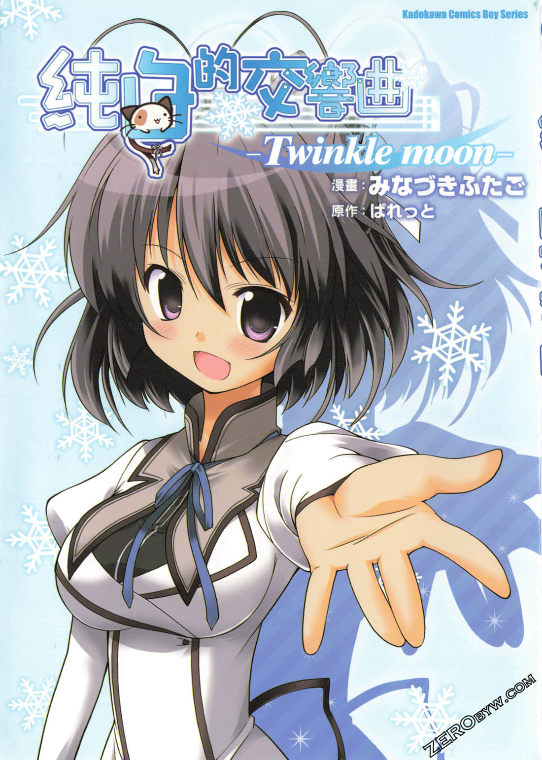 纯白的交响曲Twinkle moon【1卷 全是中文】【ましろ色シンフォニー／Mashiroiro Symphony】【已完结】