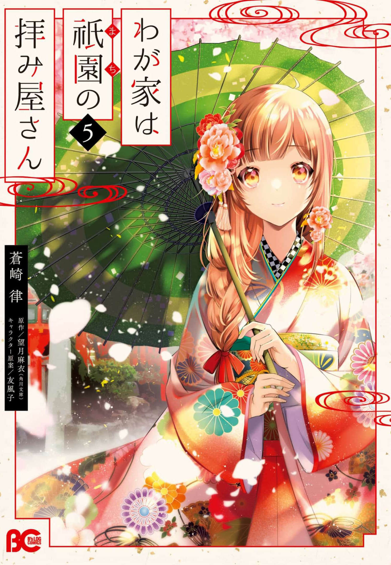 我家是祇园的祈祷师【1-32话 2-32是生肉】【わが家は祇園の拝み屋さん】