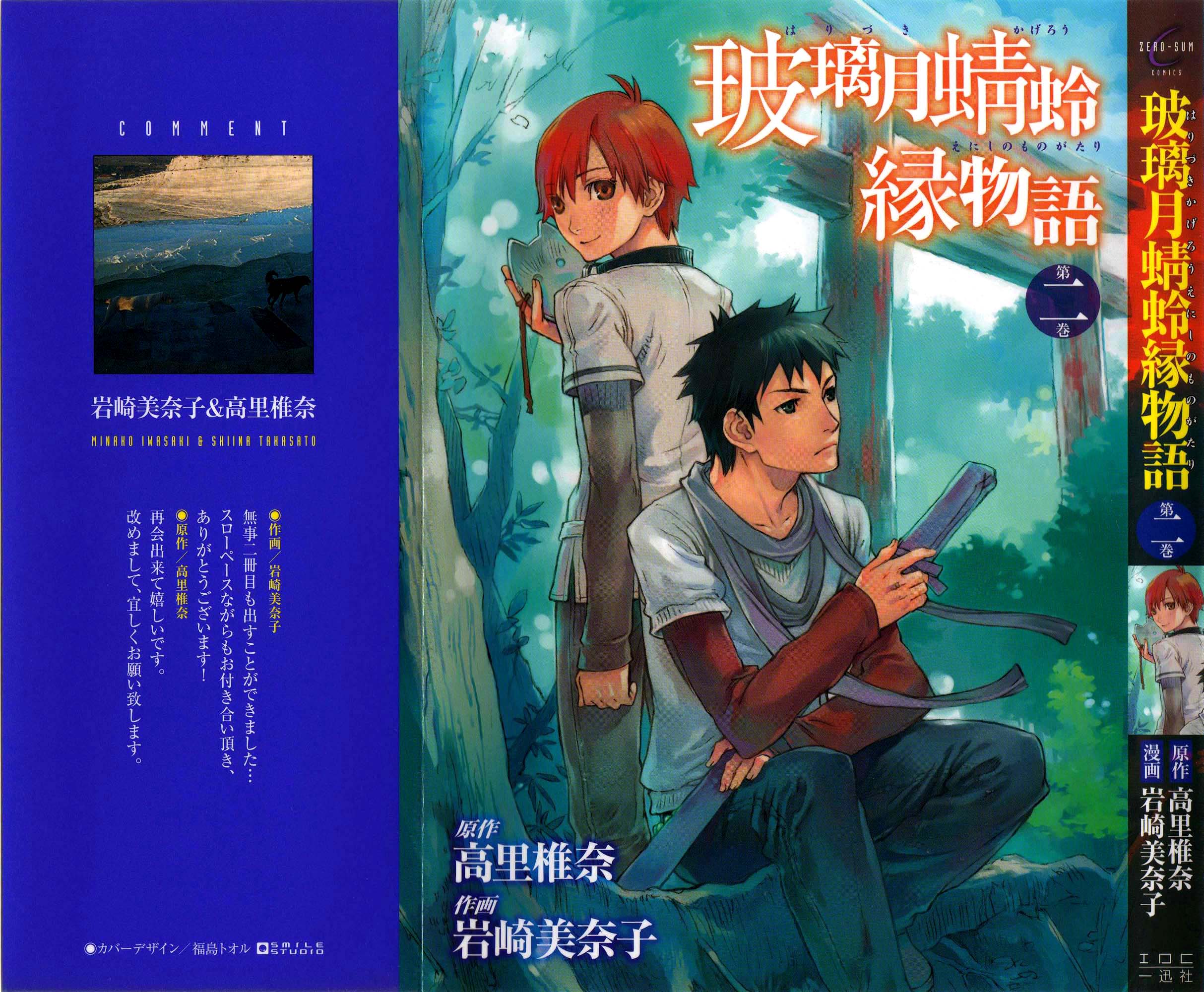 玻璃月蜻蛉缘物语【1-13话 5-13是生肉】【玻璃月蜉蝣縁物語】【已完结】