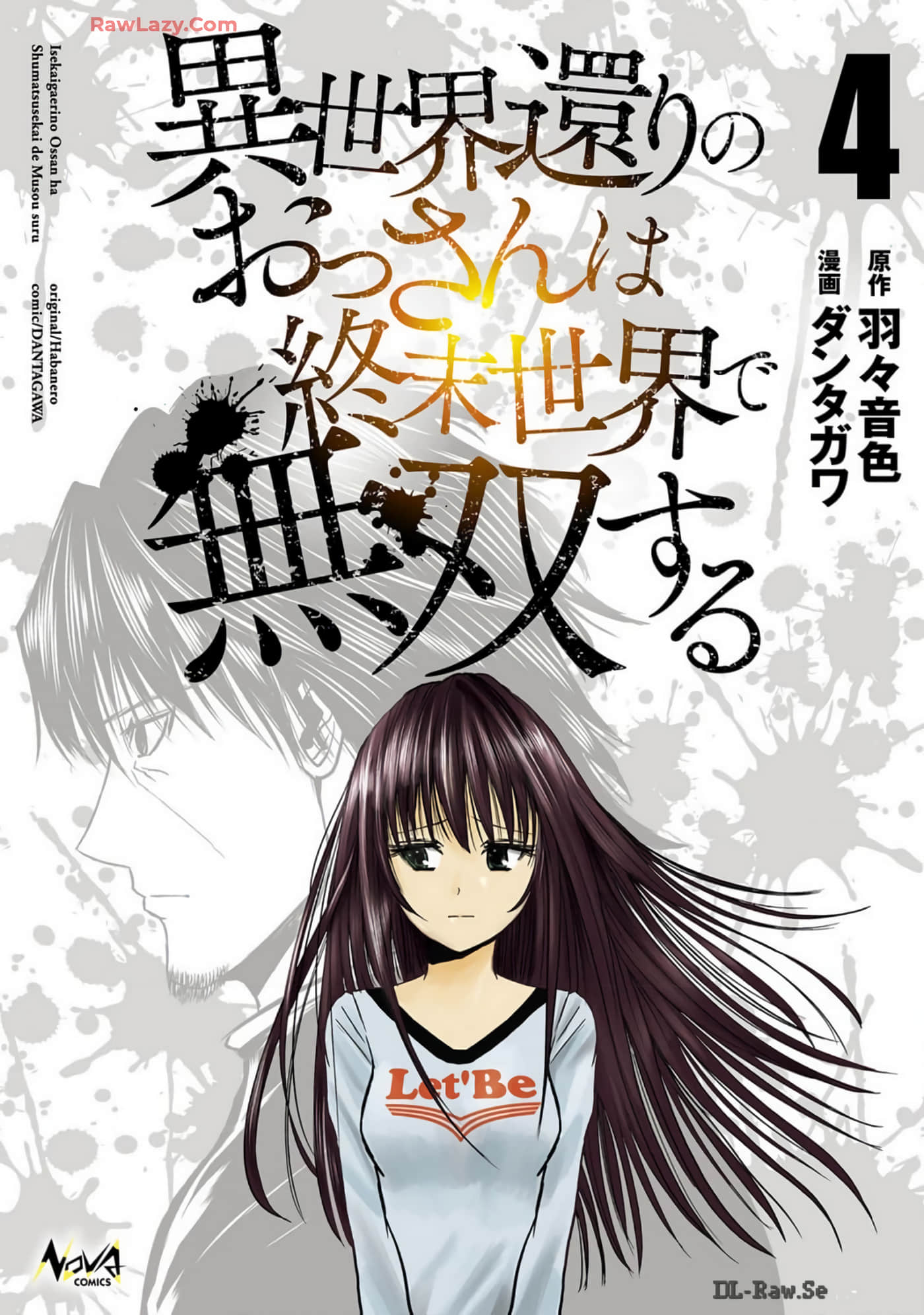 从异世界归来的大叔在末世开无双【1-32话 5-32是生肉】【異世界還りのおっさんは終末世界で無双する】
