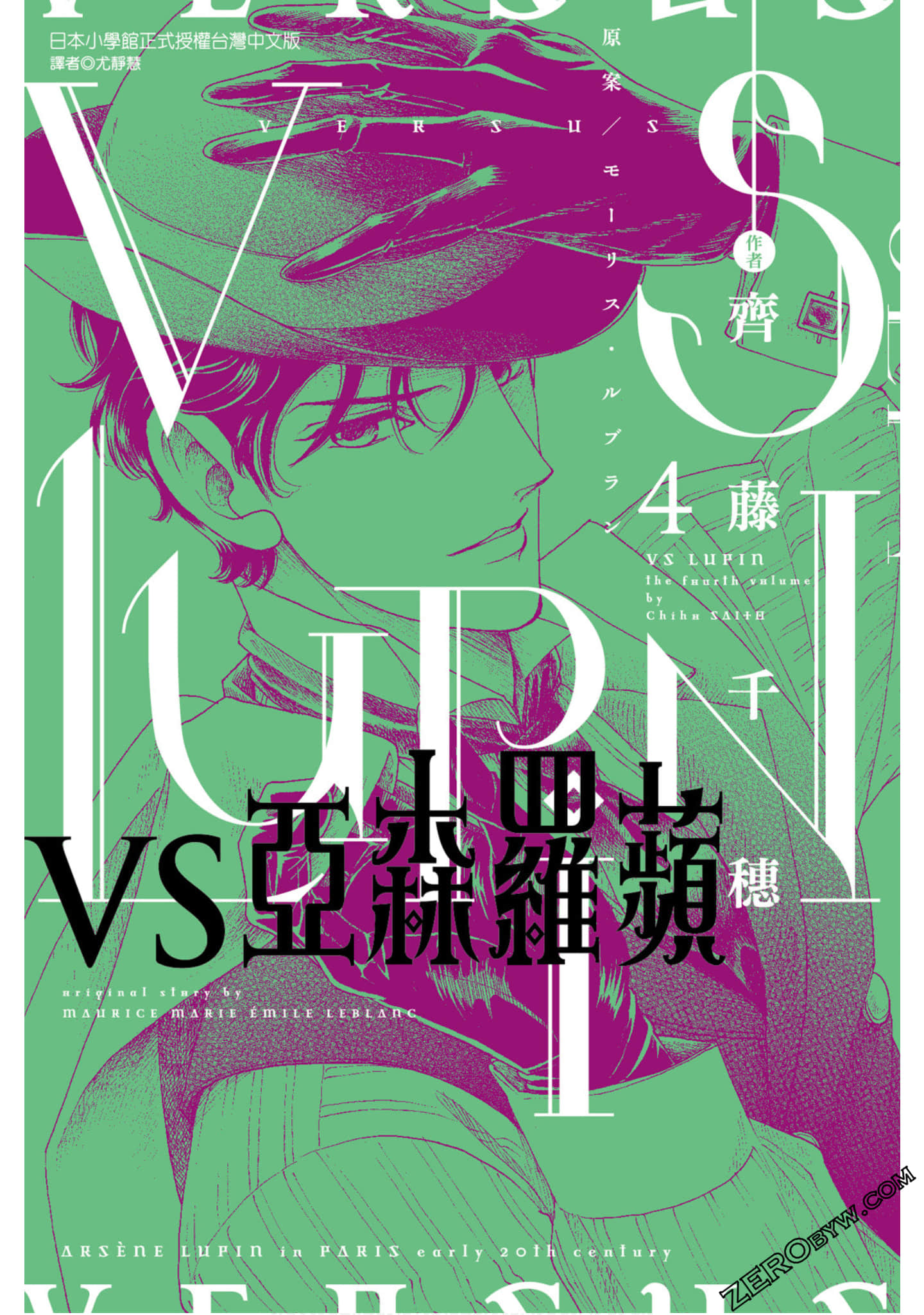 VS亚森罗苹【1-4卷 全是中文】【VS亞森羅蘋】