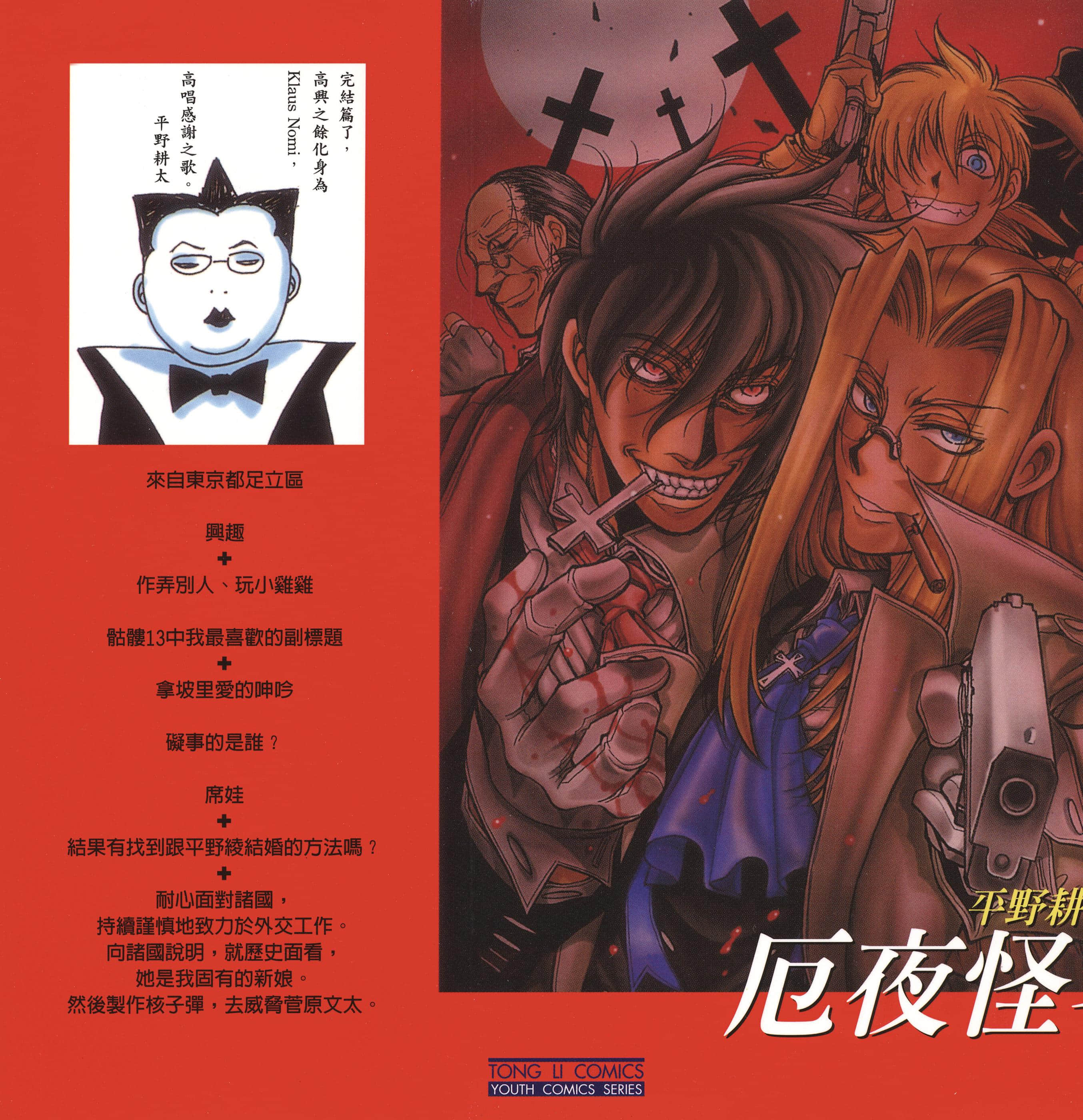 皇家国教骑士团【1-10卷 全是中文】【ヘルシング／厄夜怪客】【已完结】