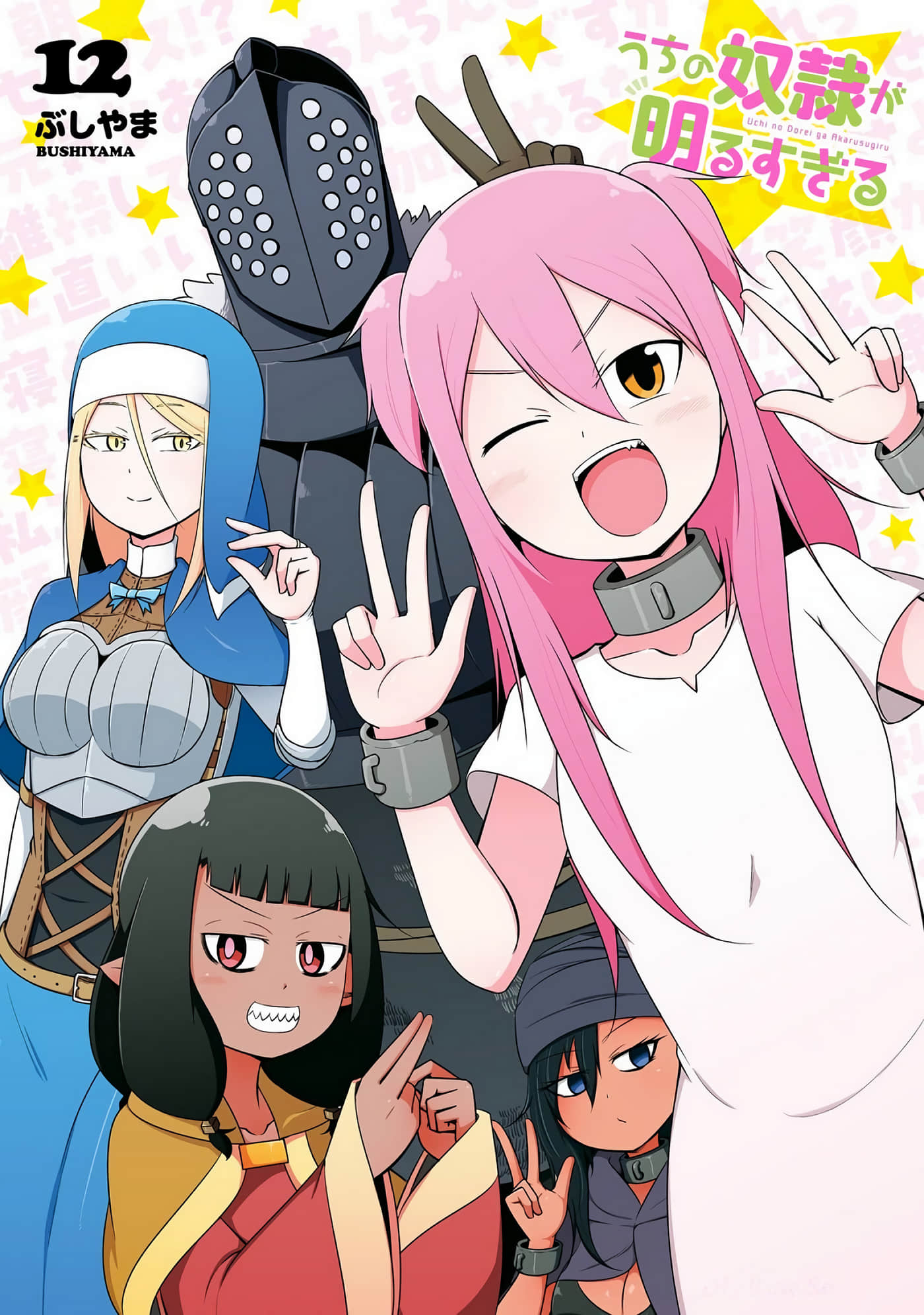 我家奴隶太活泼【1-120话 9-120是生肉】【うちの奴隷が明るすぎる】【已完结】