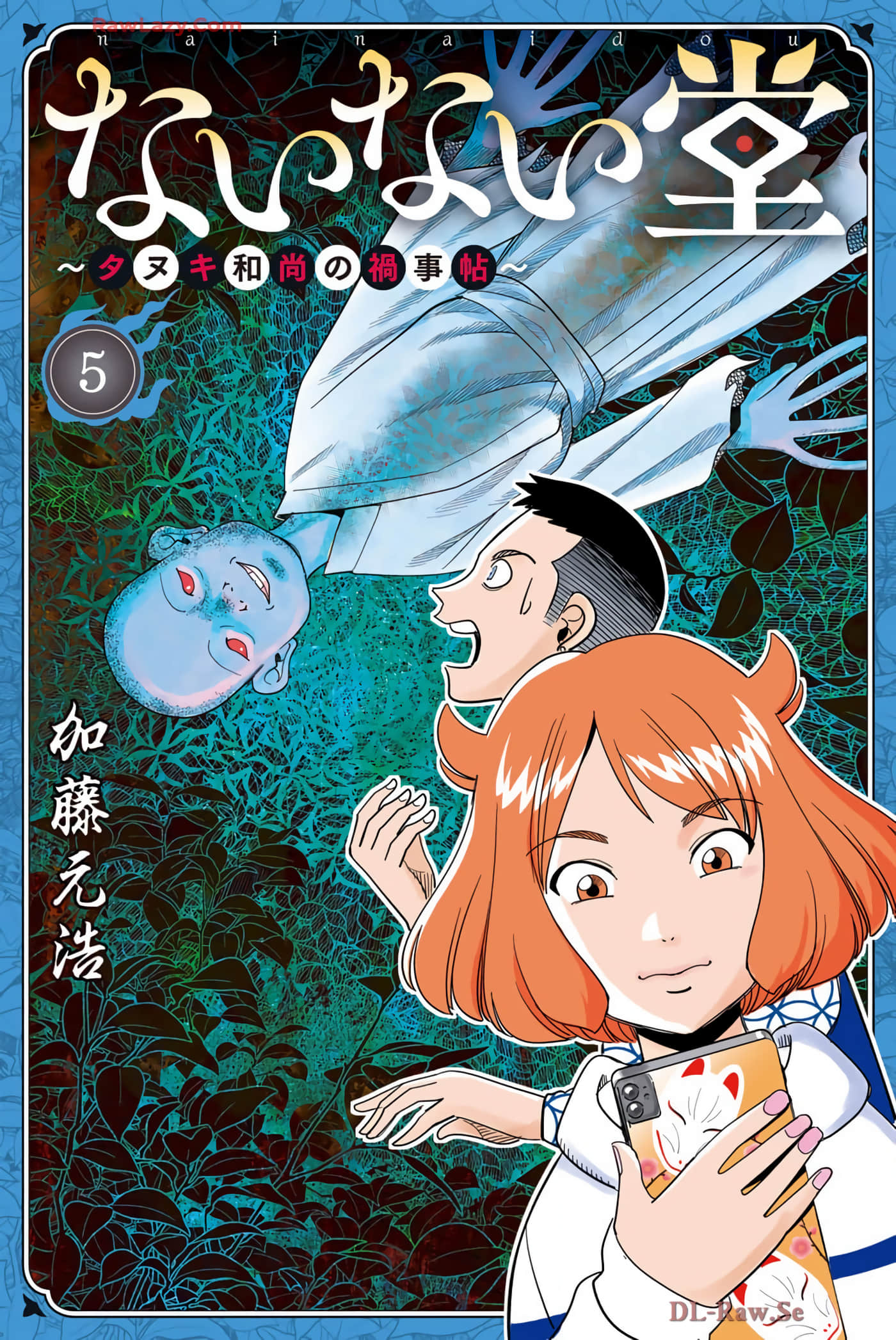 无无堂【1-10话 3-10是生肉】【ないない堂 タヌキ和尚の禍事帖】