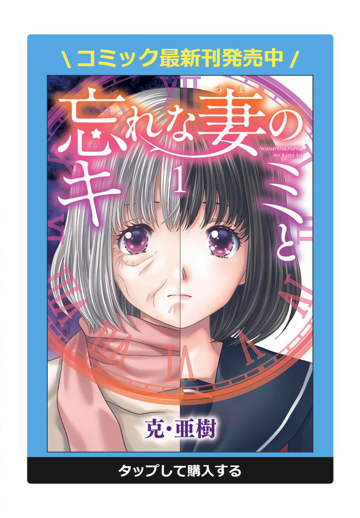 忘不了妻子的你【1-14话 全是中文】【忘れな妻のキミと】