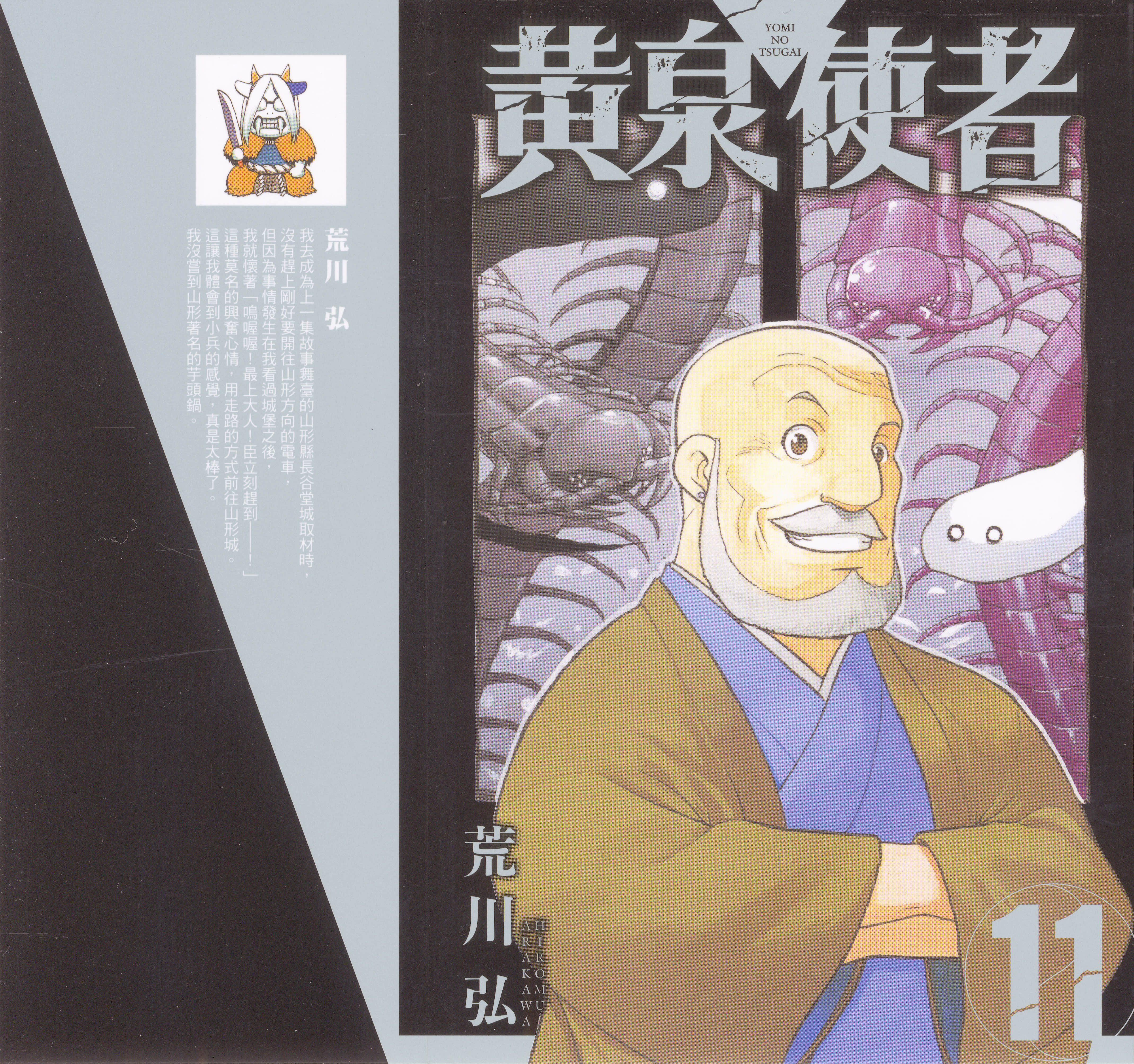 黄泉的使者【1-12卷 第12卷是生肉】【黄泉のツガイ／黃泉使者】