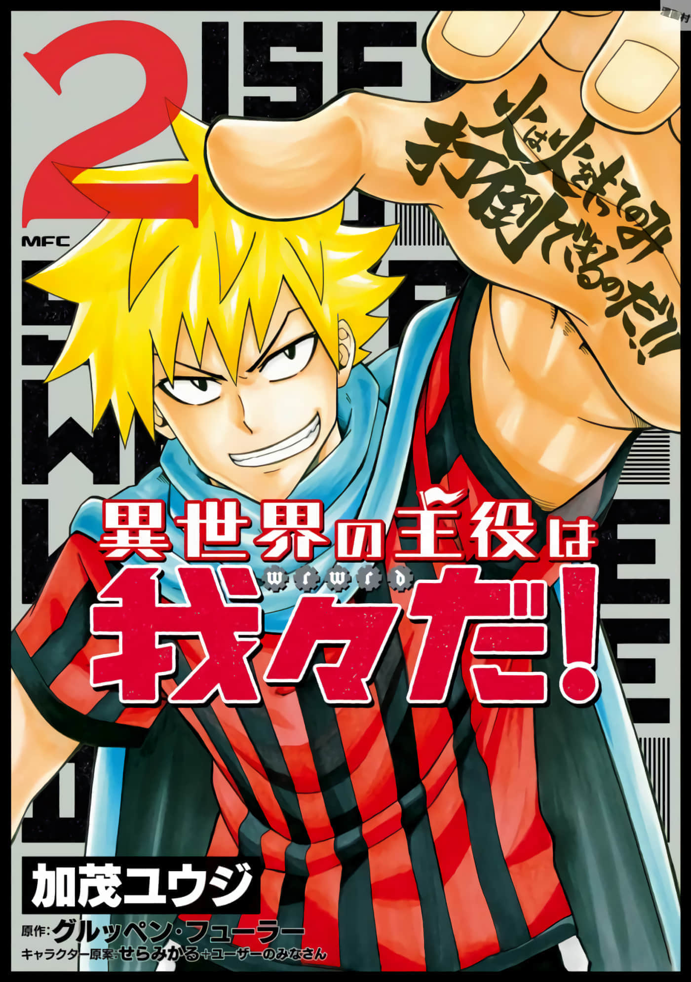 异世界的主角是我们【1-100话 6-100是生肉】【異世界の主役は我々だ】 - zero搬运网