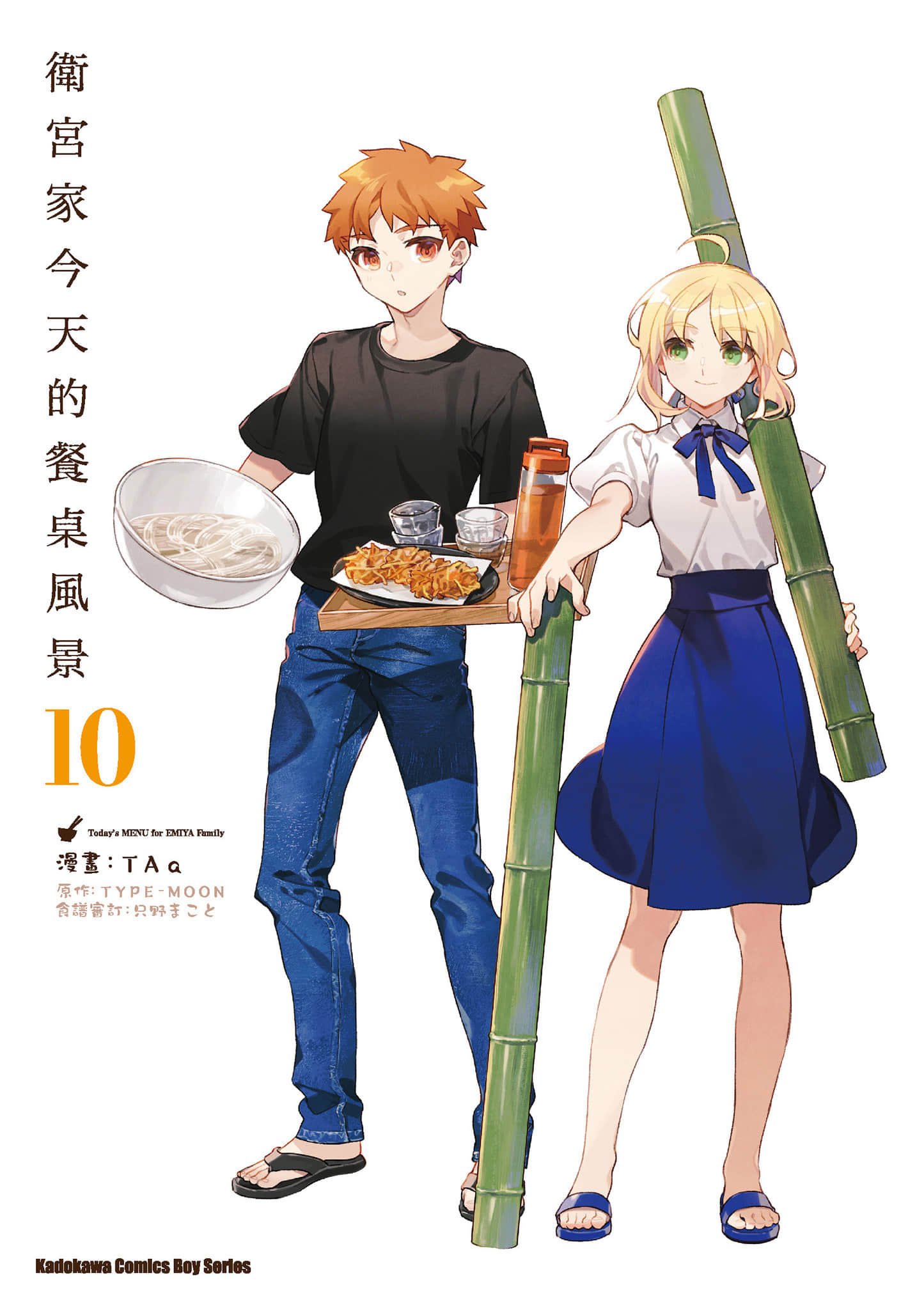 卫宫家的是日精选【1-11卷 第11卷是生肉】【衛宮さんちの今日のごはん ／卫宫家今天的餐桌风景／卫宫家今天的饭】