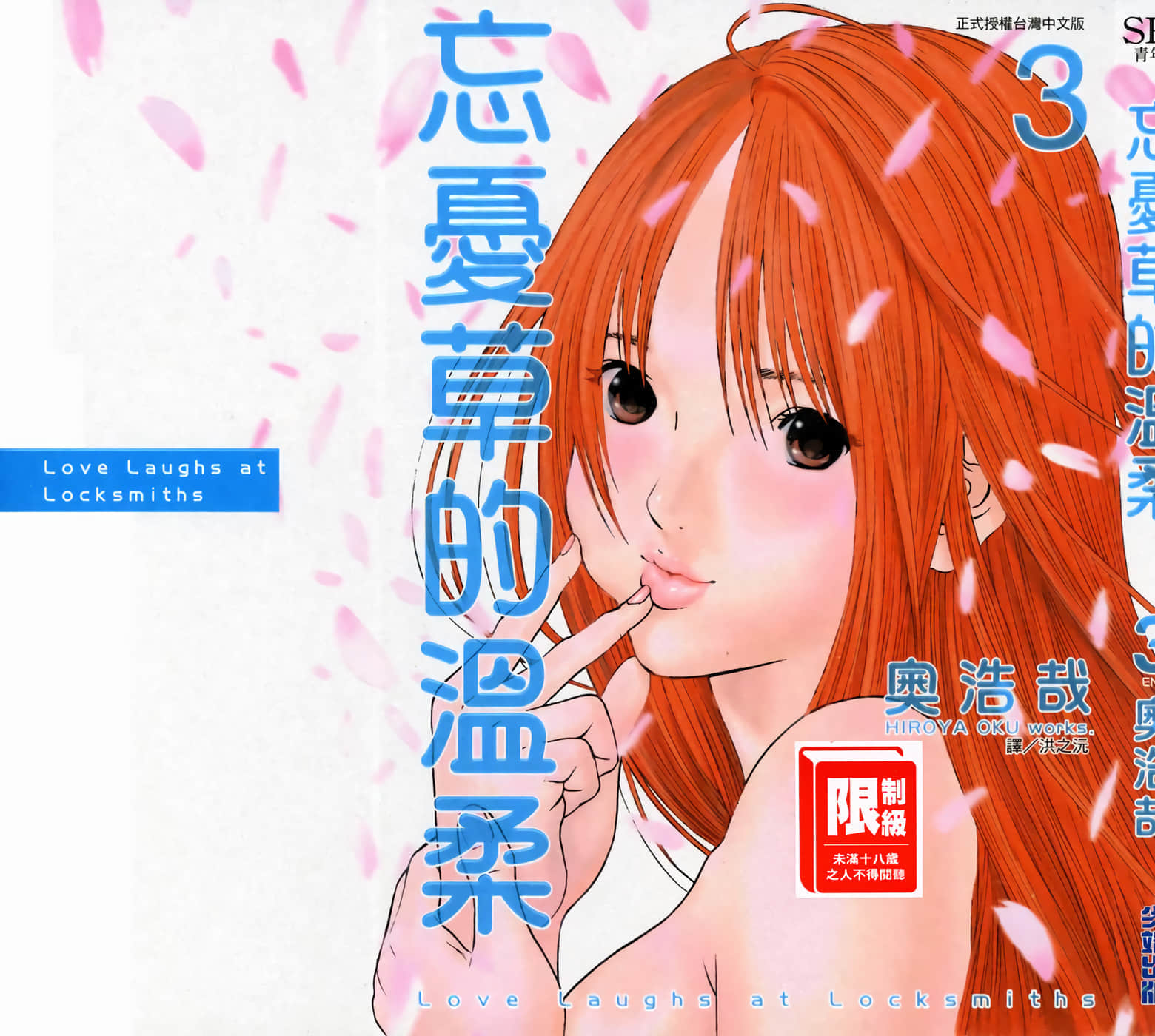 忘忧草的温柔【1-3卷 全是中文】【め てるの気持ち／忘憂草的溫柔】【已完结】