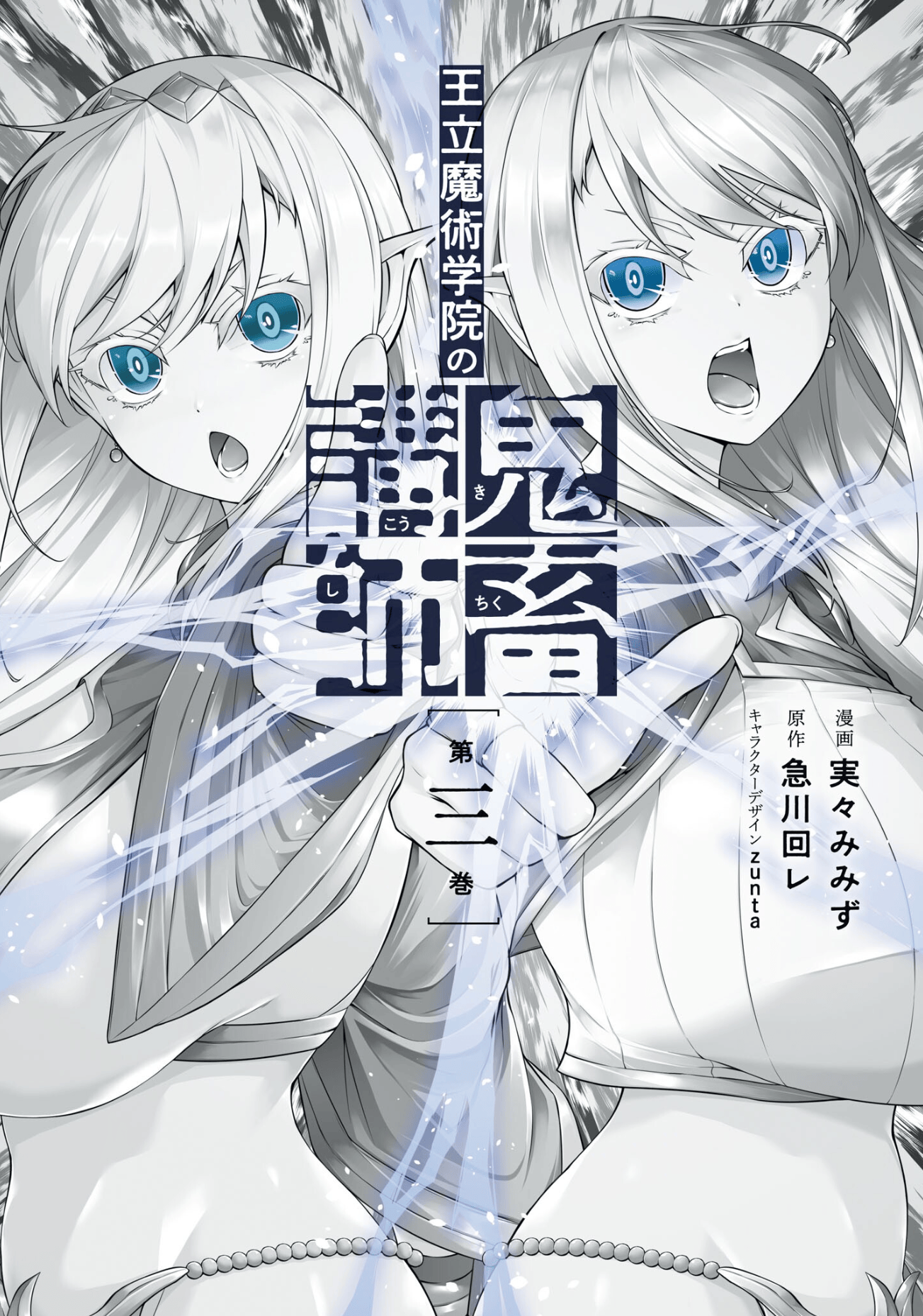 王立魔术学院的鬼畜讲师【1-21话 19-21是生肉】【王立魔術学院の鬼畜講師】