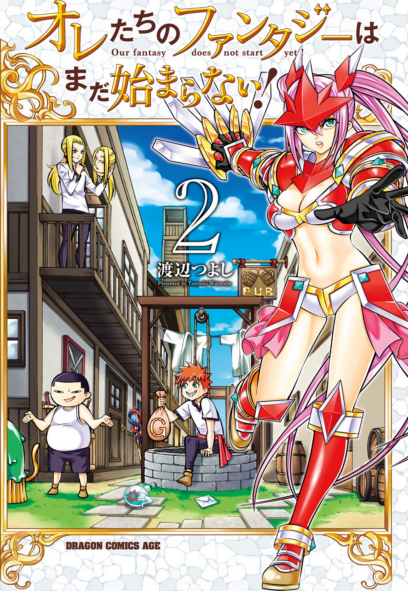 我们的幻想还没有开始【1-22话 4-22是生肉】【オレたちのファンタジーはまだ始まらない！】【已完结】