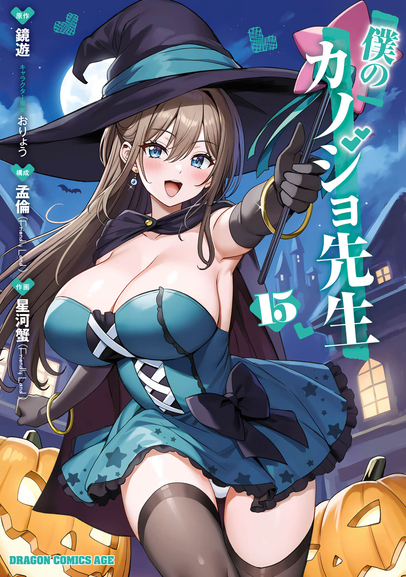 我的女友老师【1-74话 47-74是生肉 4-9卷是文本替换】【僕のカノジョ先生／我的女友是老師】