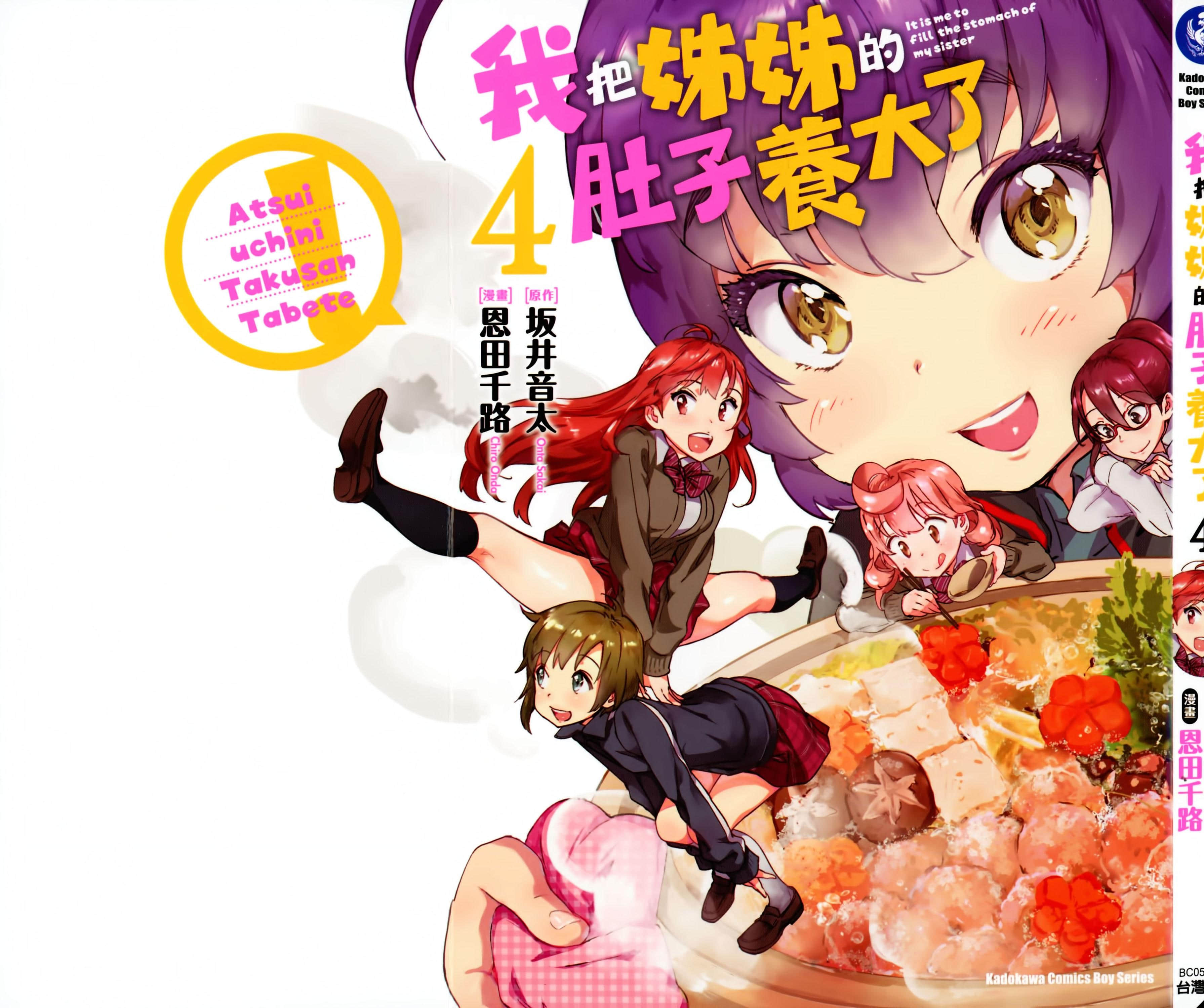 姐姐的肚子由我来搞大【1-4卷 全是中文】【姉のおなかをふくらませるのは僕／我把姊姊的肚子養大了】【已完结】