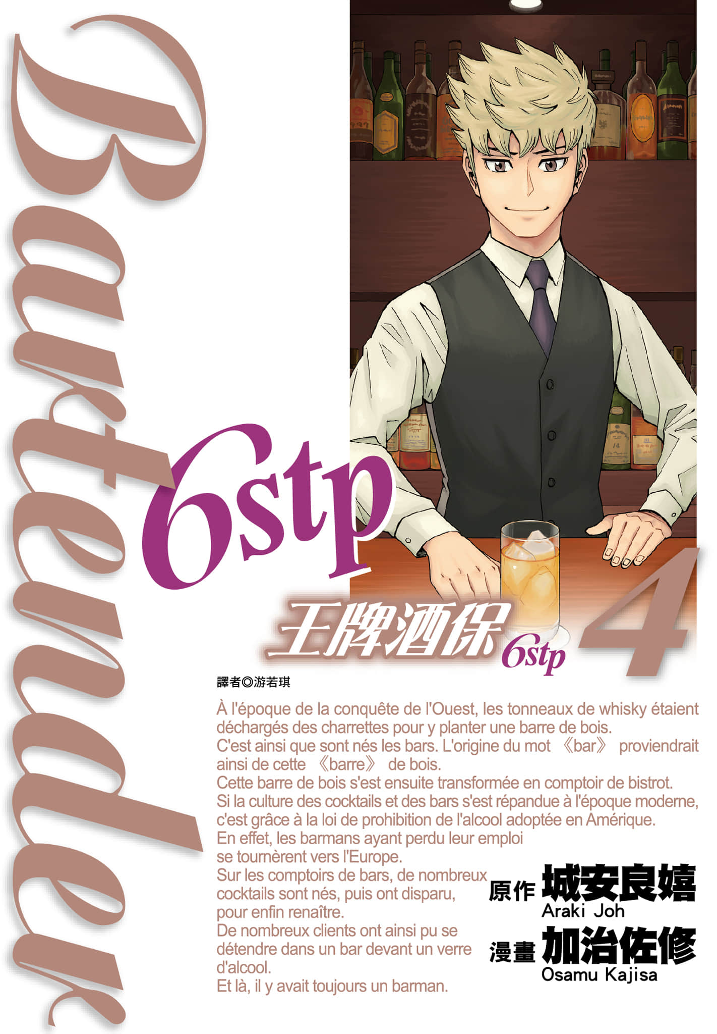 王牌酒保6stp【1-4卷 全是中文】【バーテンダ 6stp】【已完结】