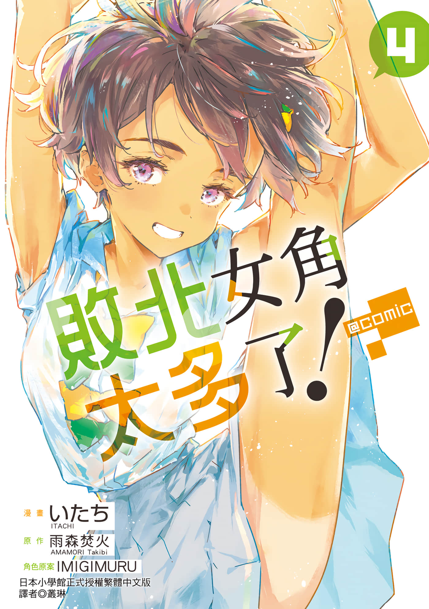 败犬女主太多了【1-24话 全是中文】【負けヒロインが多すぎる／敗北女角太多了】