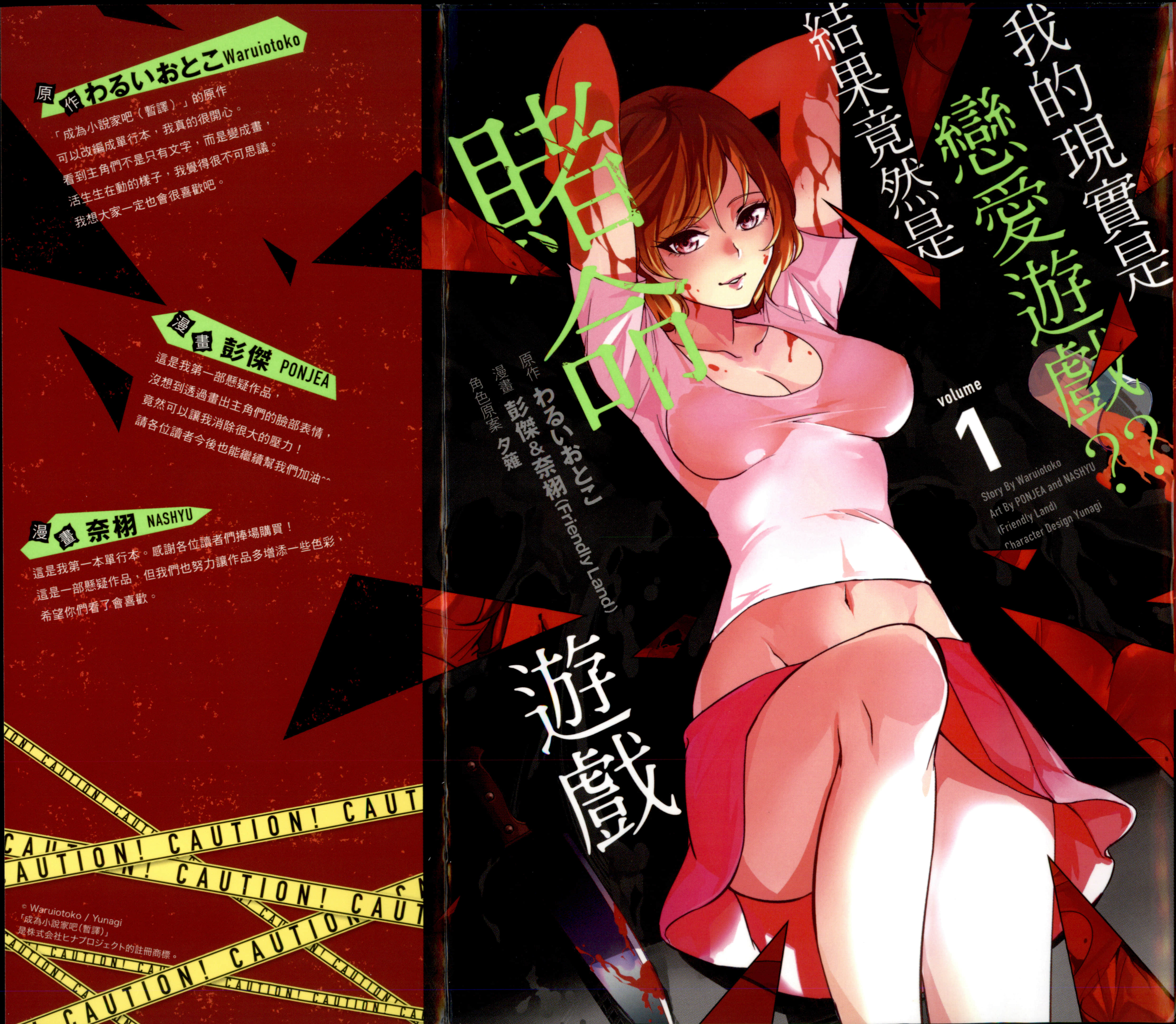 我的现实是恋爱游戏【1-84话 全是中文 3-18卷是文本替换】【俺の現実は恋愛ゲーム／我的現實是戀愛遊戲 結果竟然是賭命遊戲】