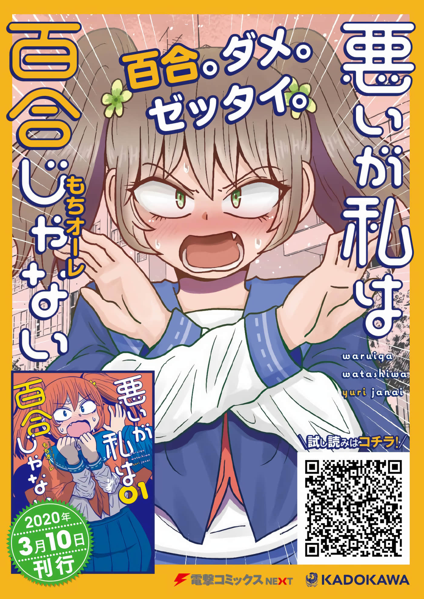 虽然很抱歉但我不是百合【1-43话 全是中文】【悪いが私は百合じゃない】