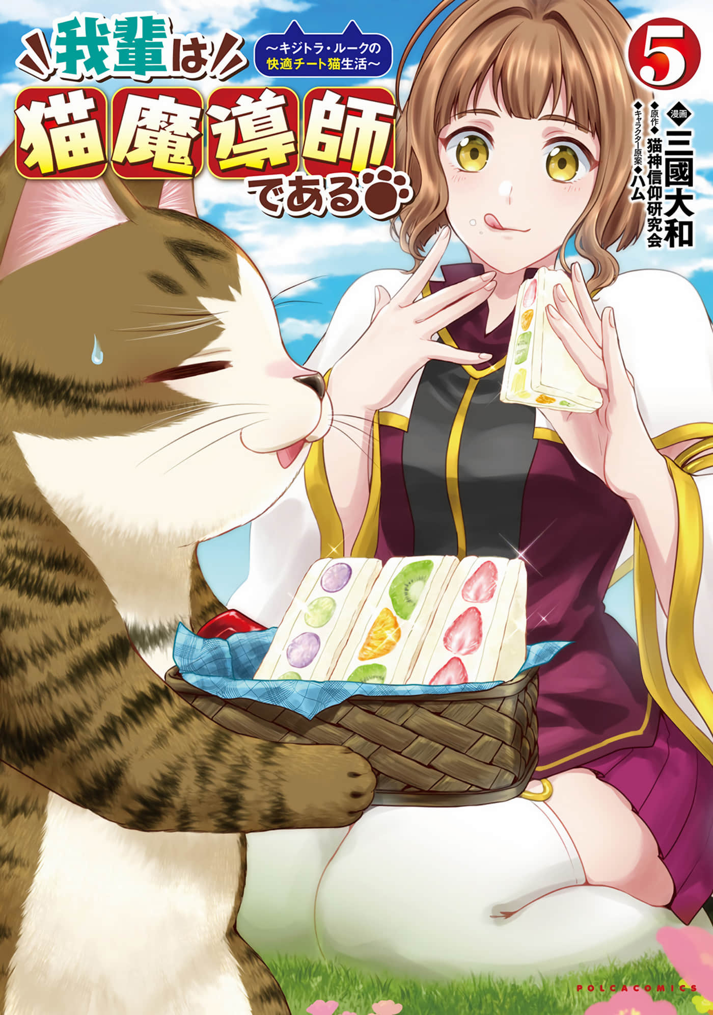 我是猫魔导师【1-25话 11-25是生肉】【我輩は猫魔導師である キジトラ ルークの快適チート猫生活】