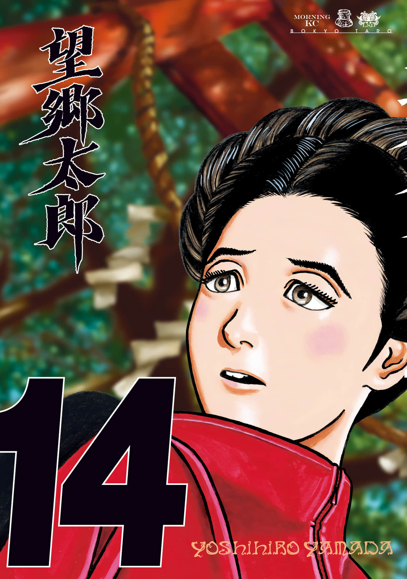 望乡太郎【1-125话 25-125是生肉】【望郷太郎】