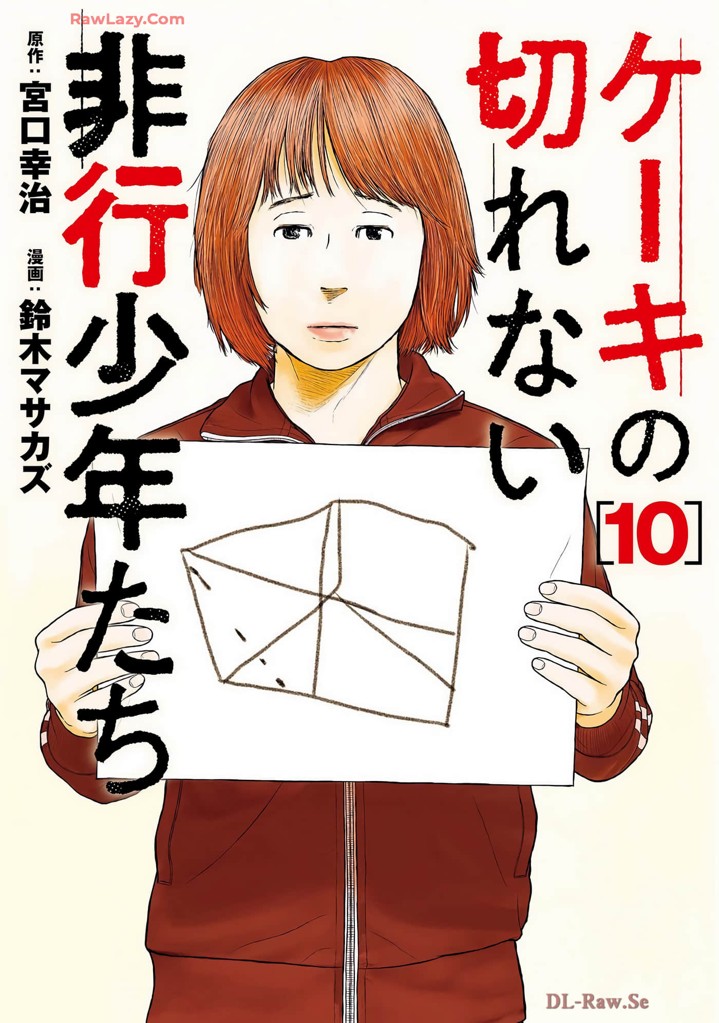 无法分割蛋糕的失足少年们【1-50话 15-50是生肉】【ケーキの切れない非行少年たち／不會切蛋糕的犯罪少年】