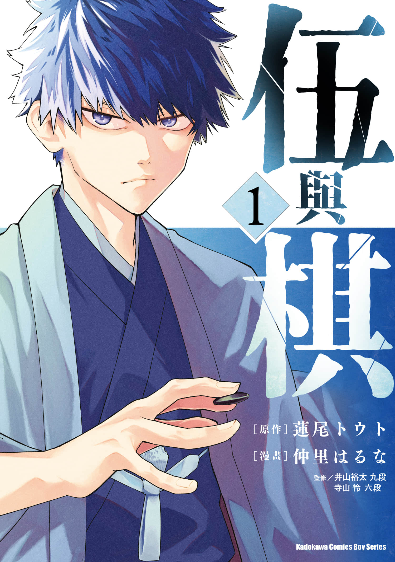 伍与棋【1-54话 7-54是生肉】【伍と碁／伍與棋】
