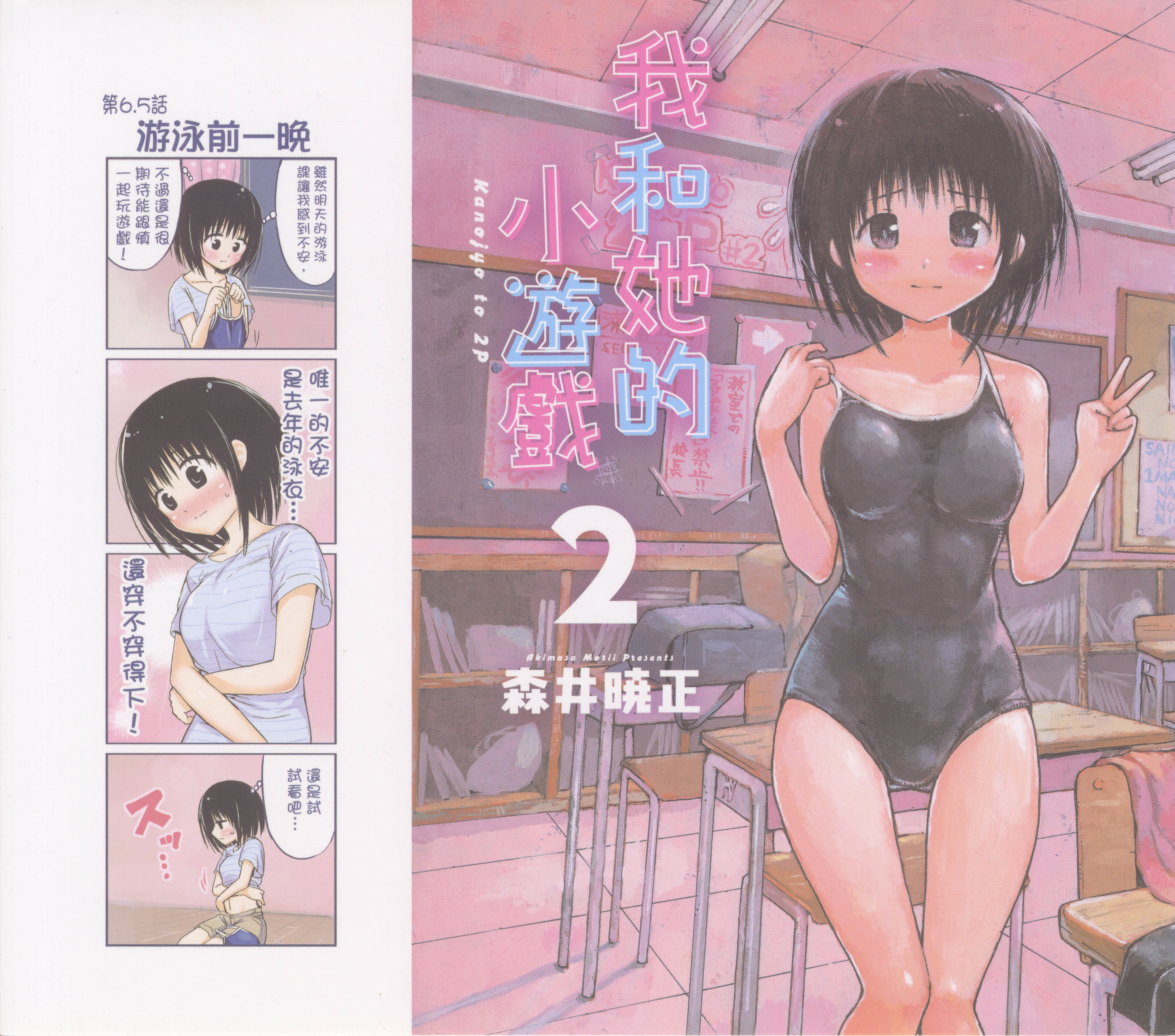 我和她的小游戏【1-6卷 3-6是生肉】【彼女とつーぴー／我和她的小遊戲】