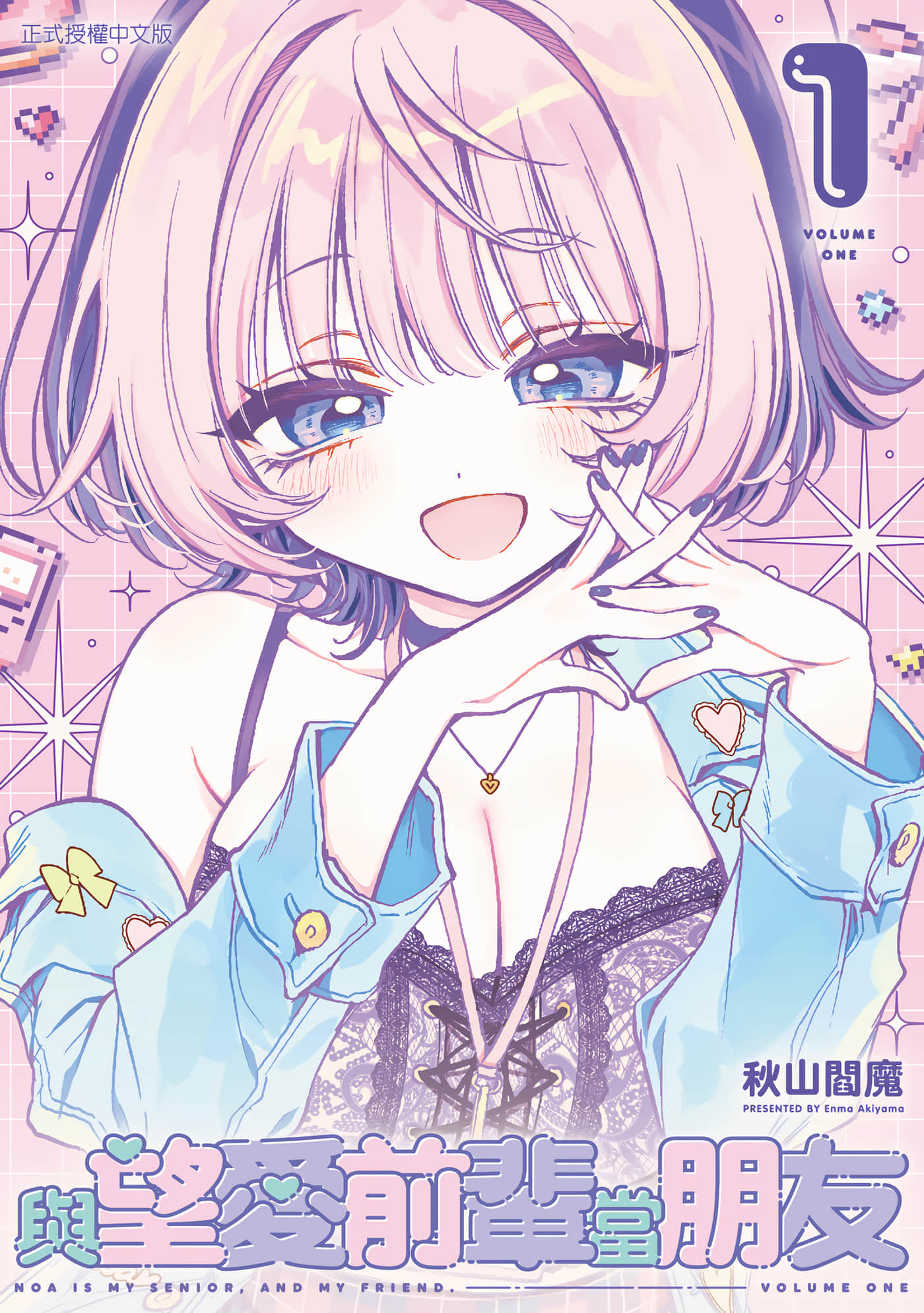 望爱前辈是朋友【1-107话 全是中文】【のあ先輩はともだち／與望愛前輩當朋友】