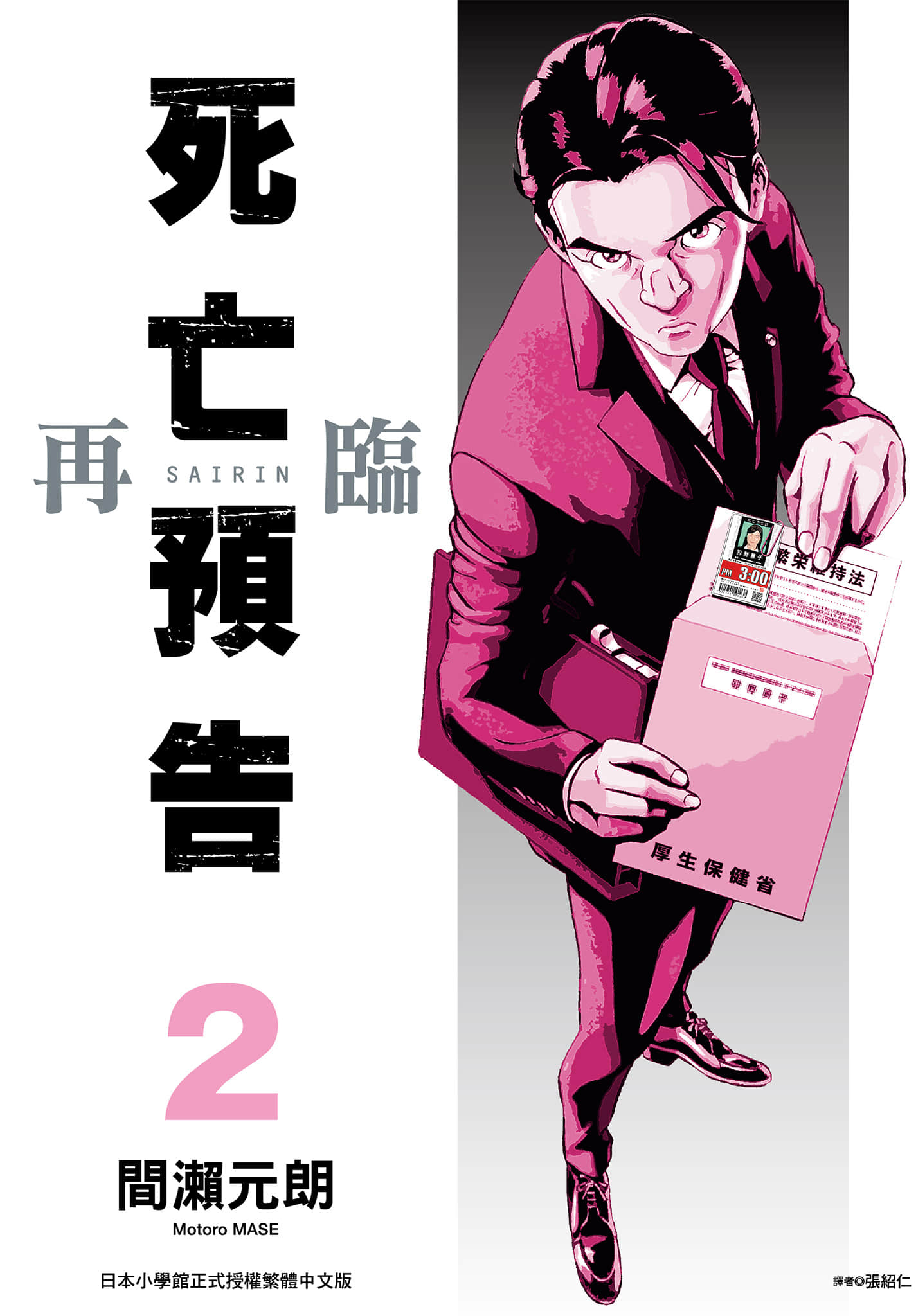 死亡预告 再临【1-3卷 第3卷是生肉】【イキガミ 再臨／死亡預告再臨】