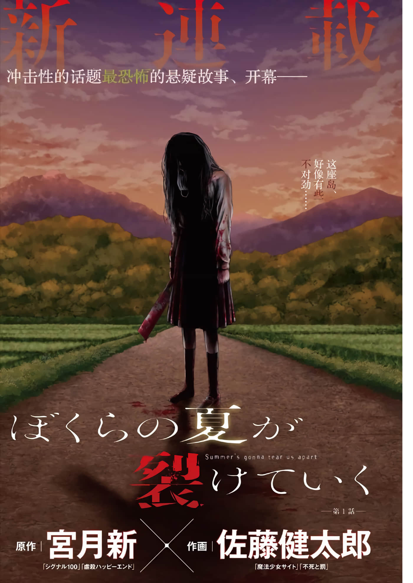 我们被撕裂的夏天【1-33话 全是中文】【ぼくらの夏が裂けていく】【已完结】