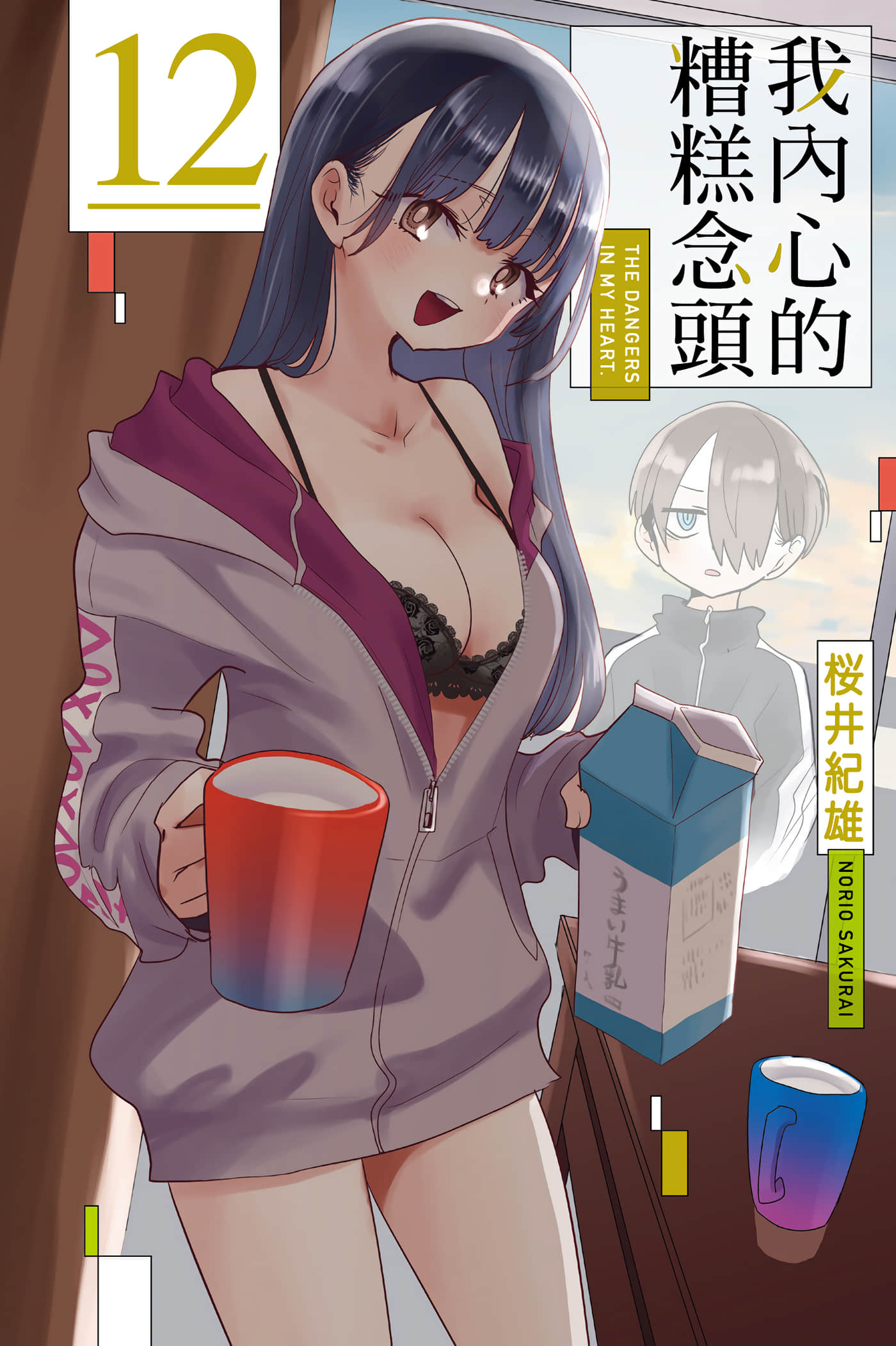 我心里危险的东西【1-188话 全是中文】【僕の心のヤバイやつ／我內心的糟糕念頭】