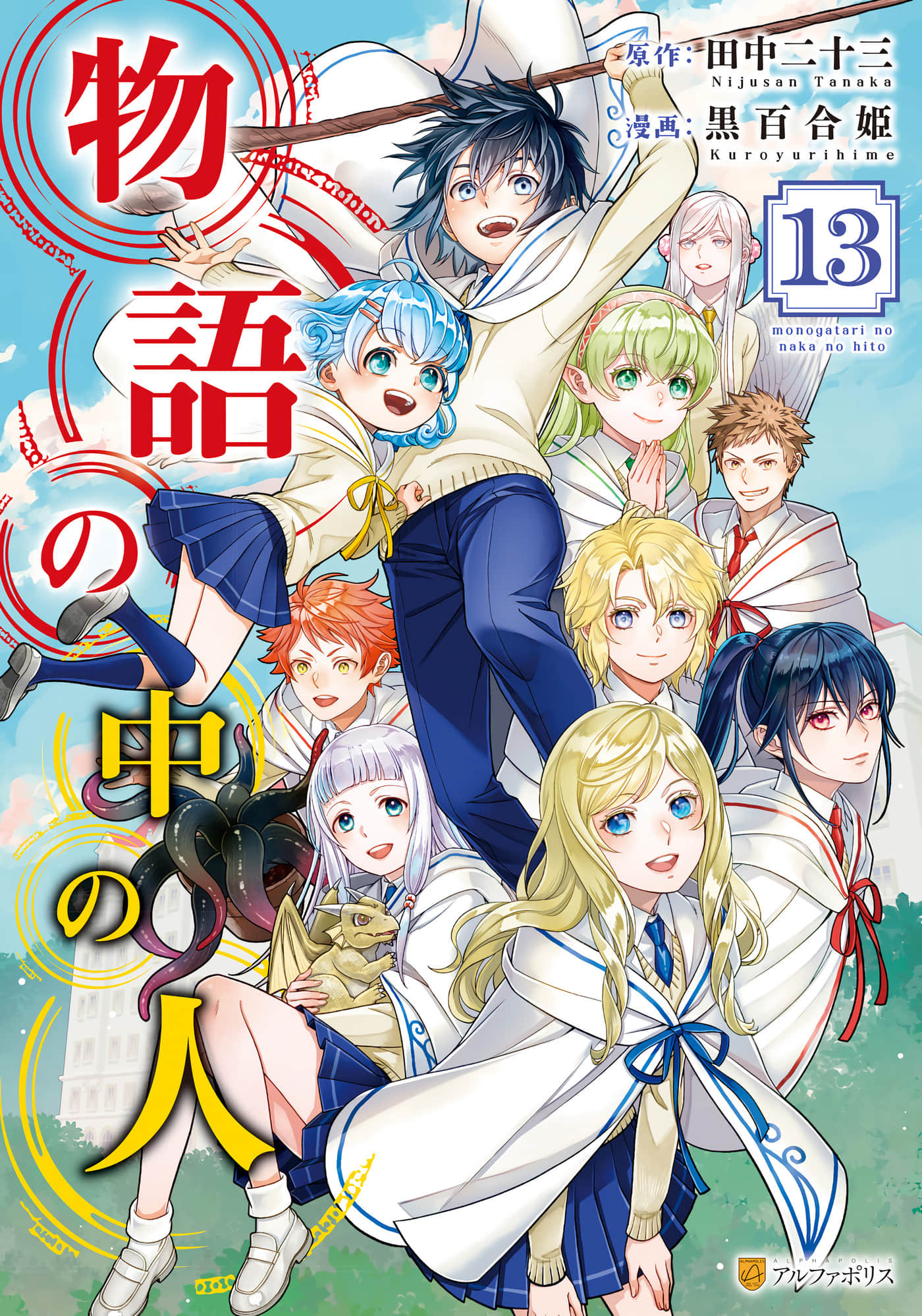 物语中的人【1-89话 34-89是生肉】【物語の中の人】【已完结】