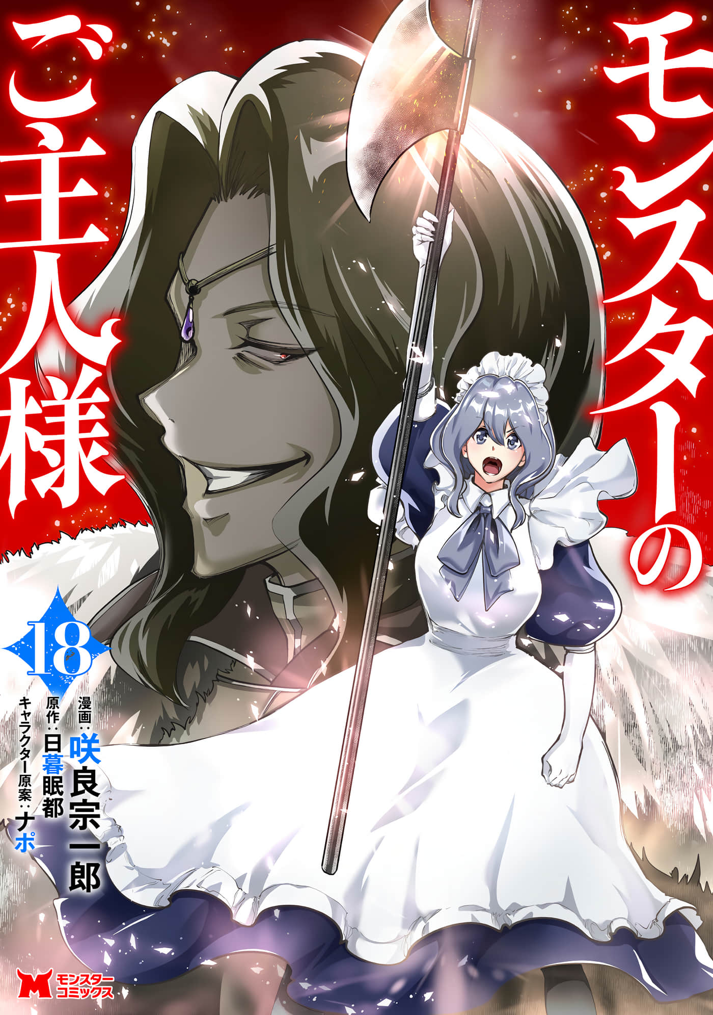 我的怪物眷族【1-90话 24-90是生肉】【モンスターのご主人様】