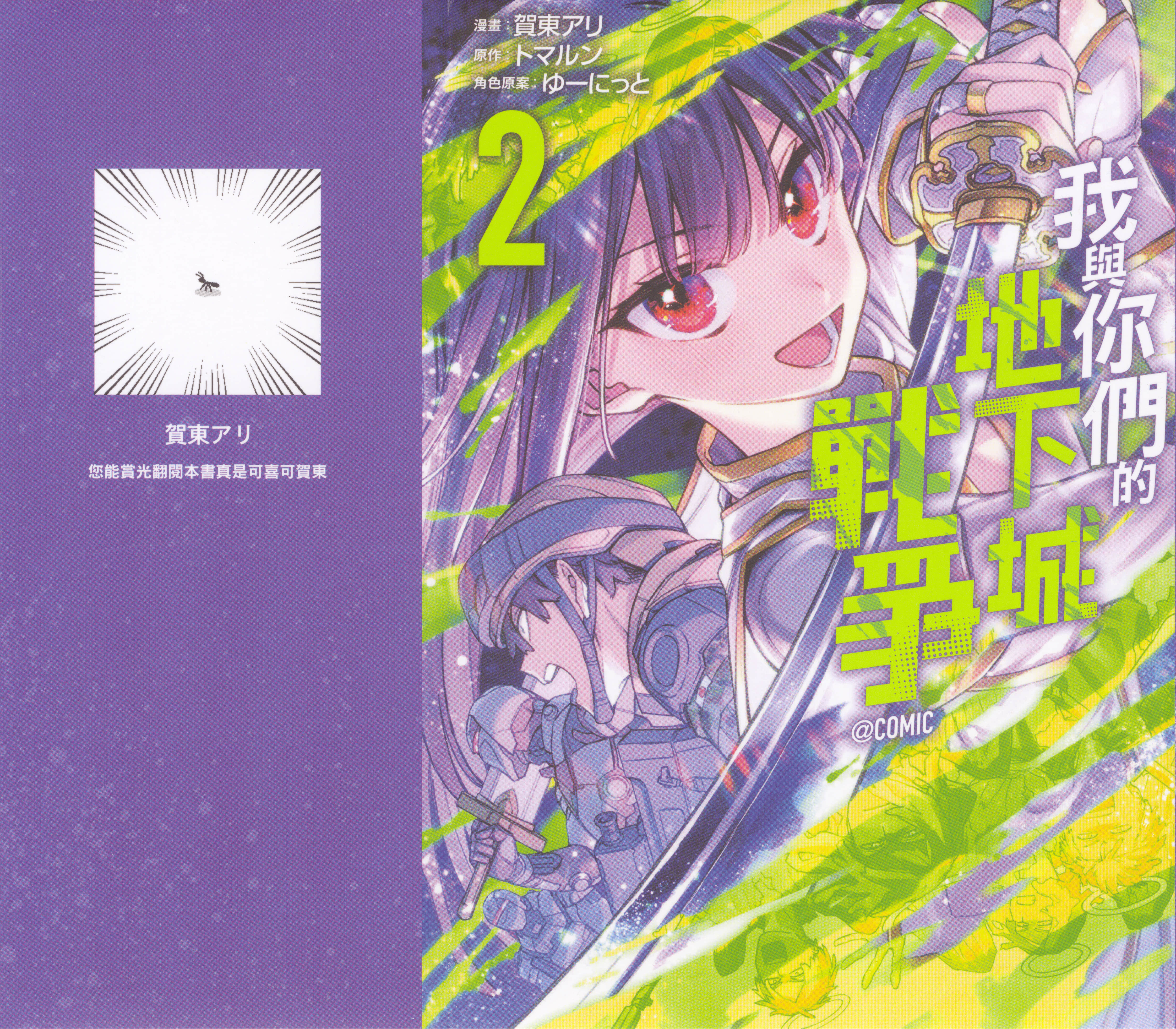 我和你们的地下城战争【1-9话 全是中文】【俺と君達のダンジョン戦争／我與你們的地下城戰爭】【已完结】