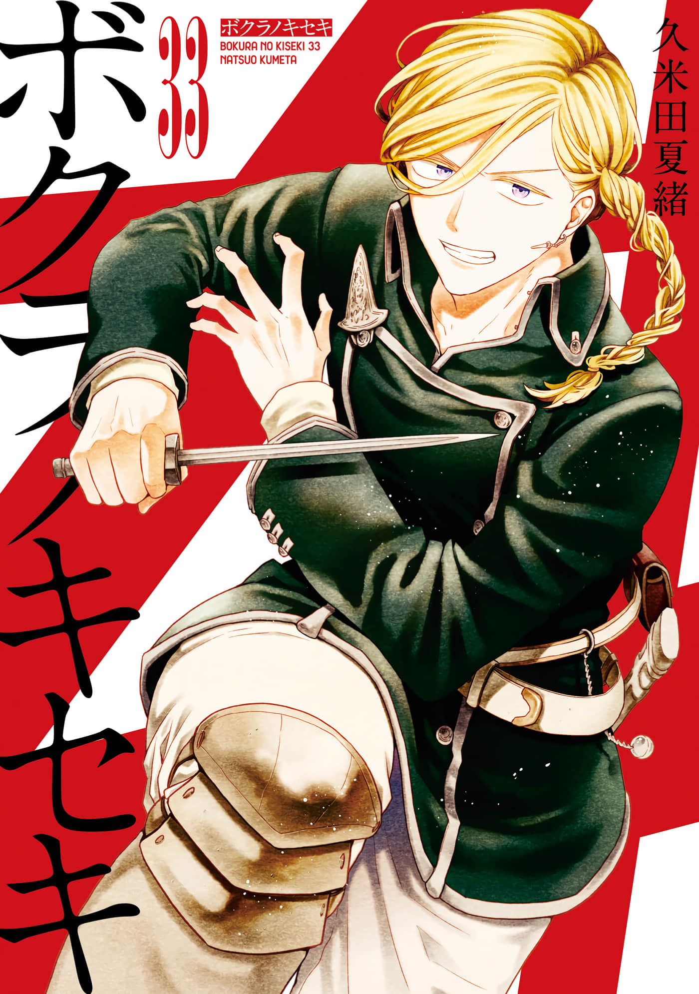 我们的奇迹【1-163话 110-163是生肉】【ボクラノキセキ】