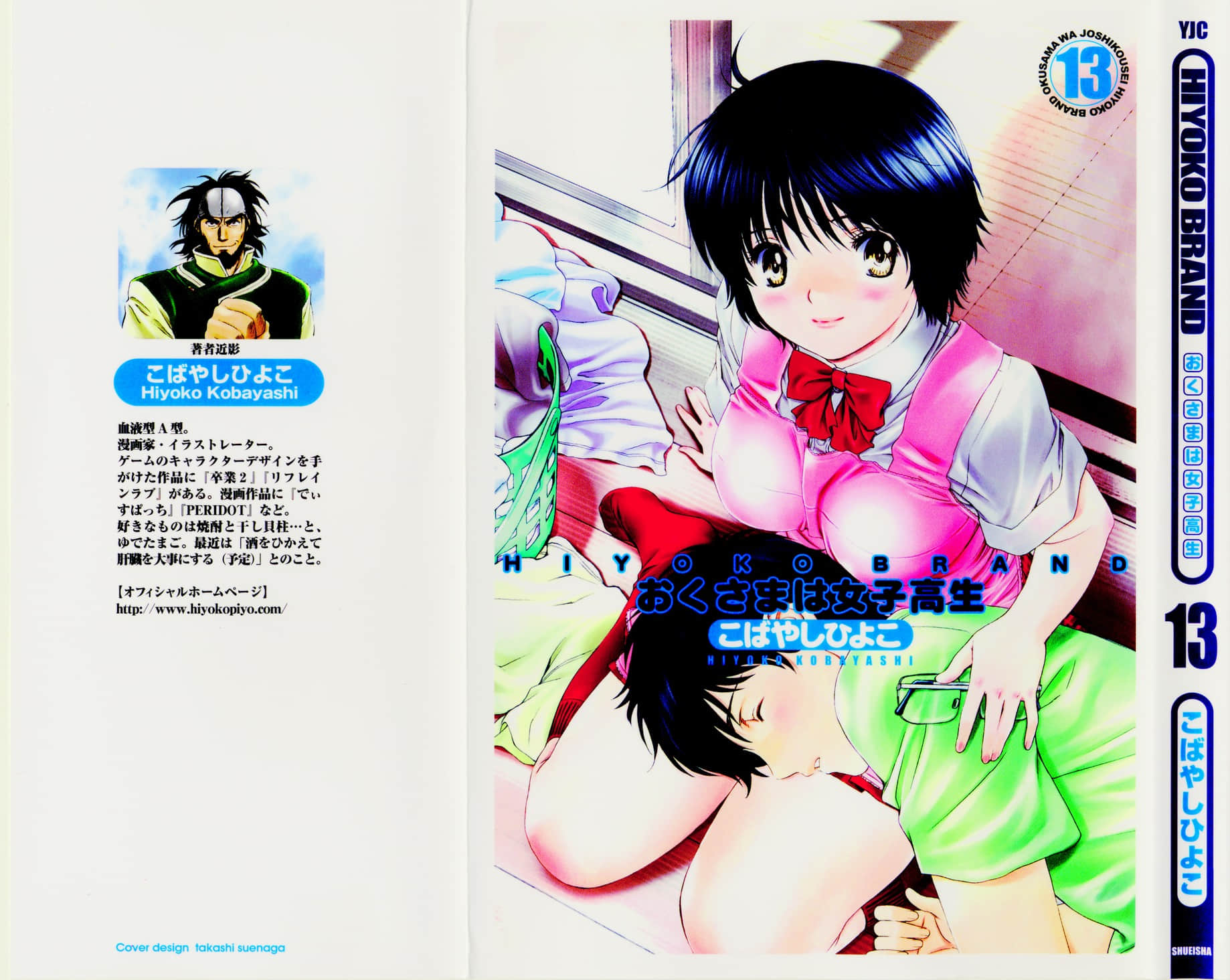 我太太是女子高中生【1-13卷 9-13是生肉】【おくさまは女子高生】【已完结】