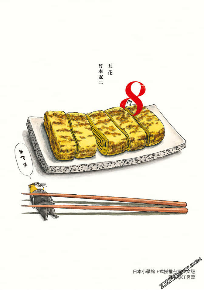 五花8门【1-3卷 全是中文】【已完结】