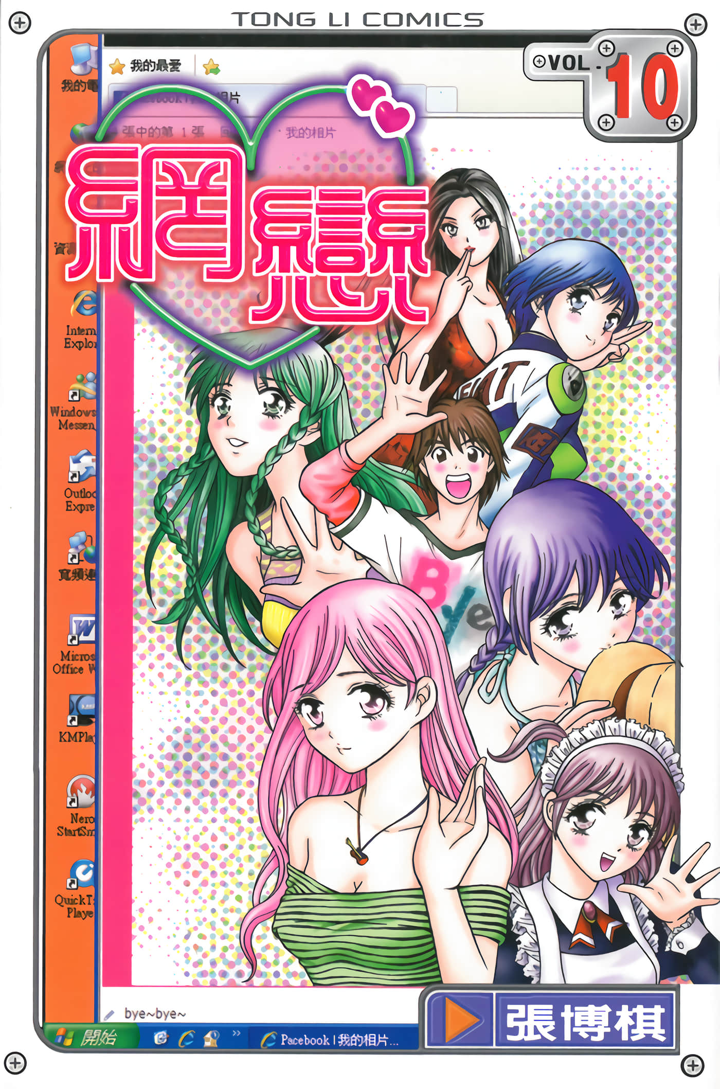 网恋【1-10卷 全中文】【網戀】【已完结】