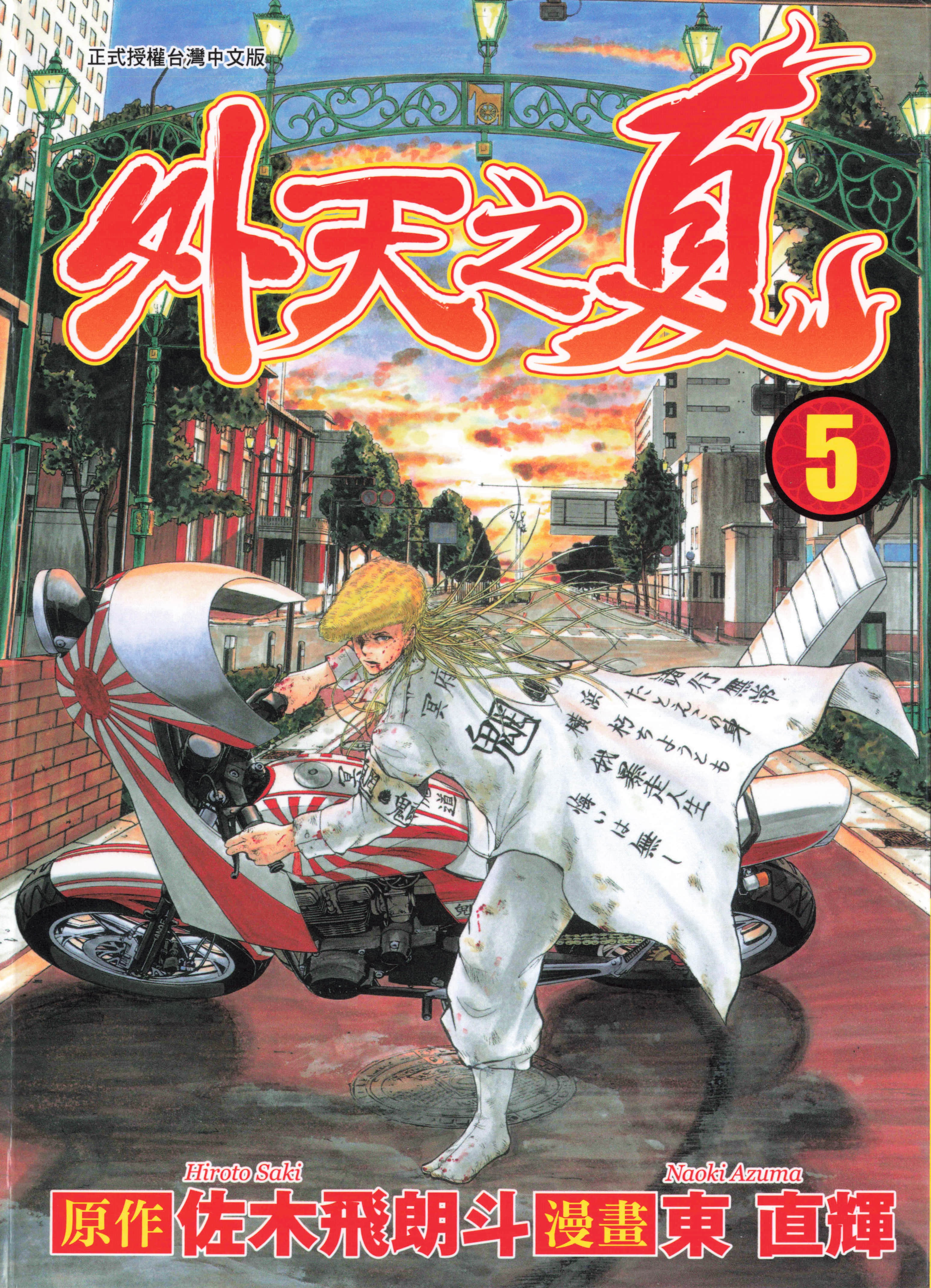 外天之夏【1-5卷 全是中文】【外天の夏】【全是中文】