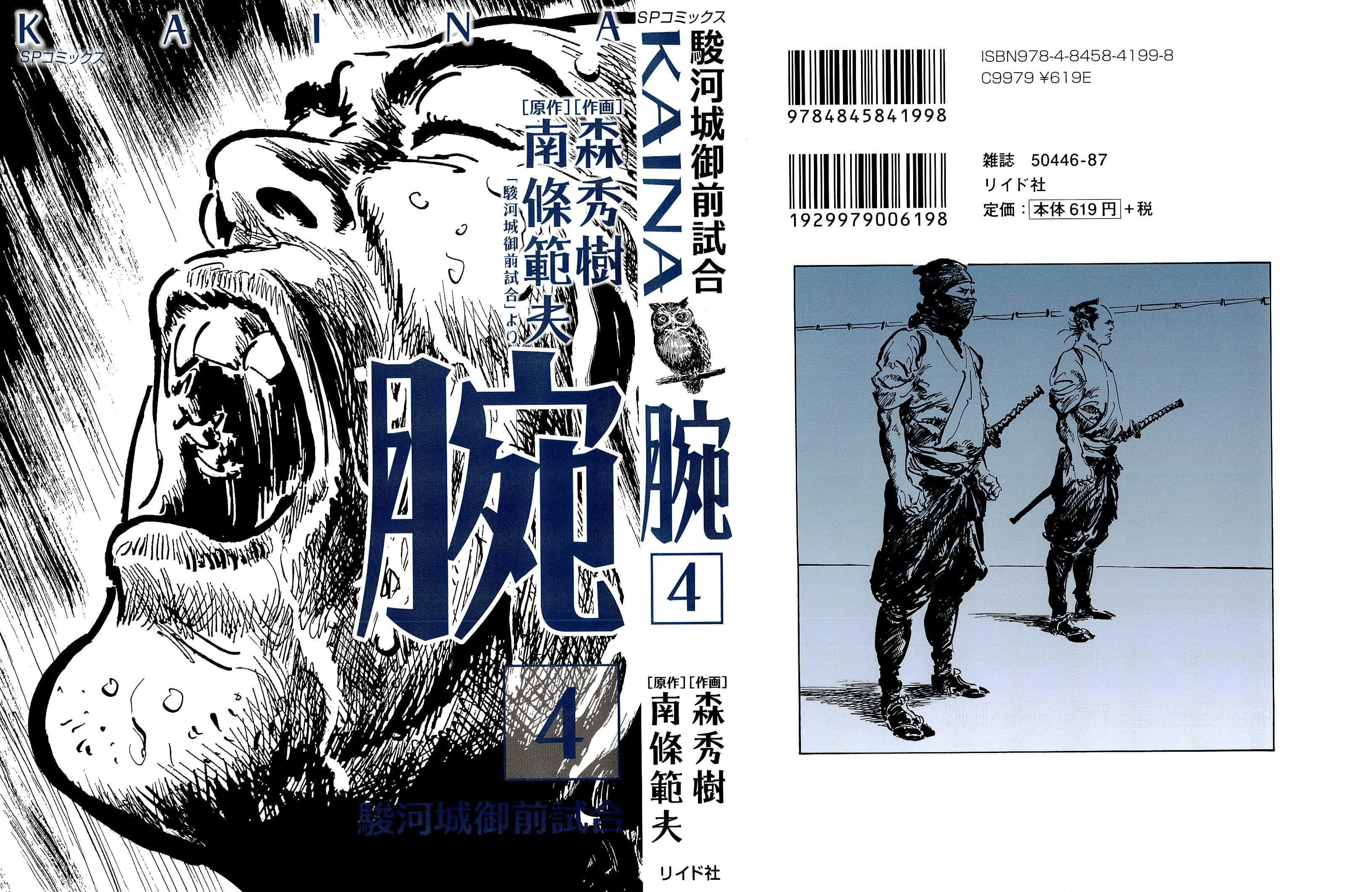 腕~骏河城御前试合【1-4卷 第4卷是生肉】【腕 ～駿河城御前試合】【已完结】