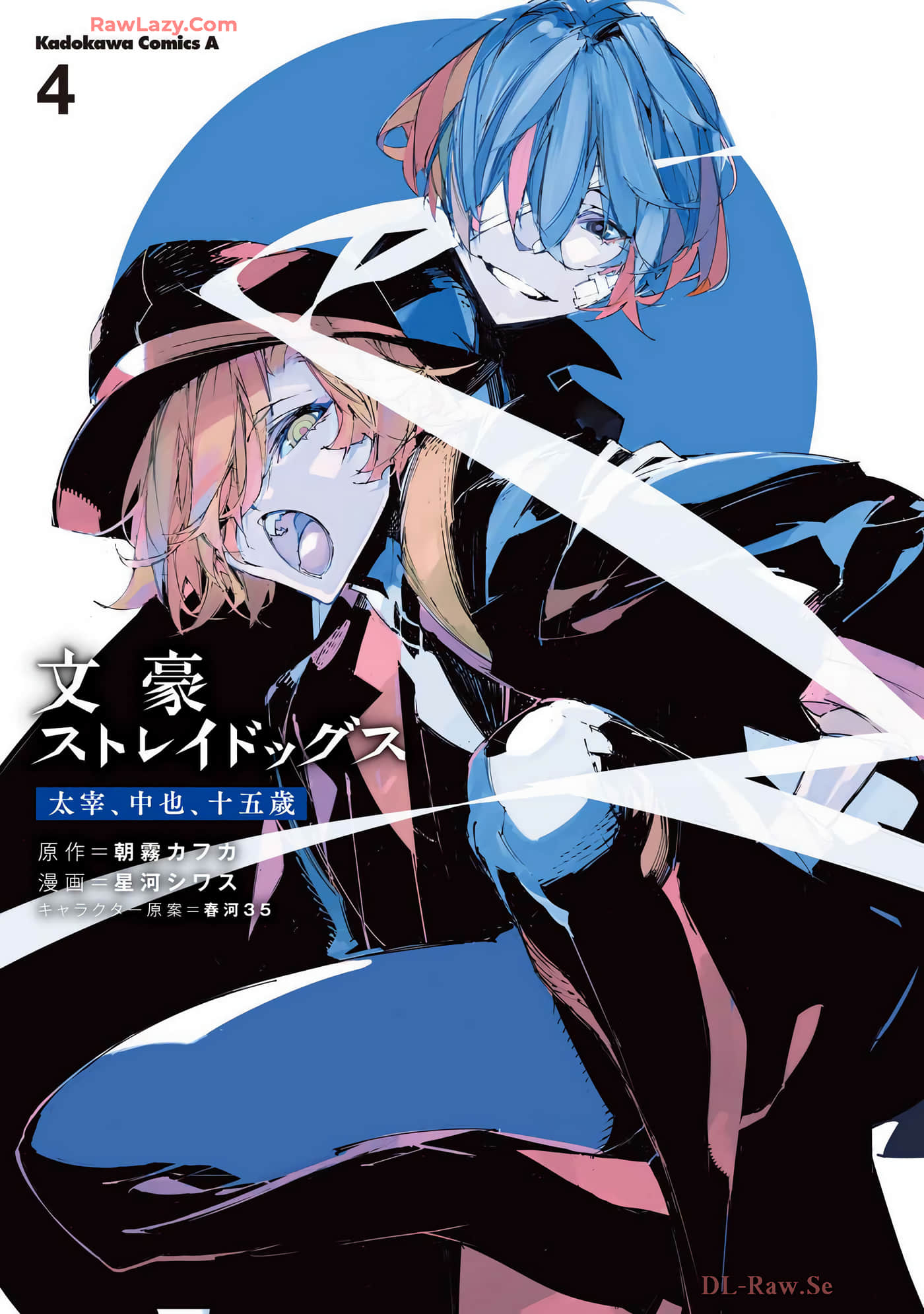 文豪野犬 太宰、中也、十五岁【1-22话 8-22是生肉】【文豪ストレイドッグス 太宰、中也、十五歳】【已完结】
