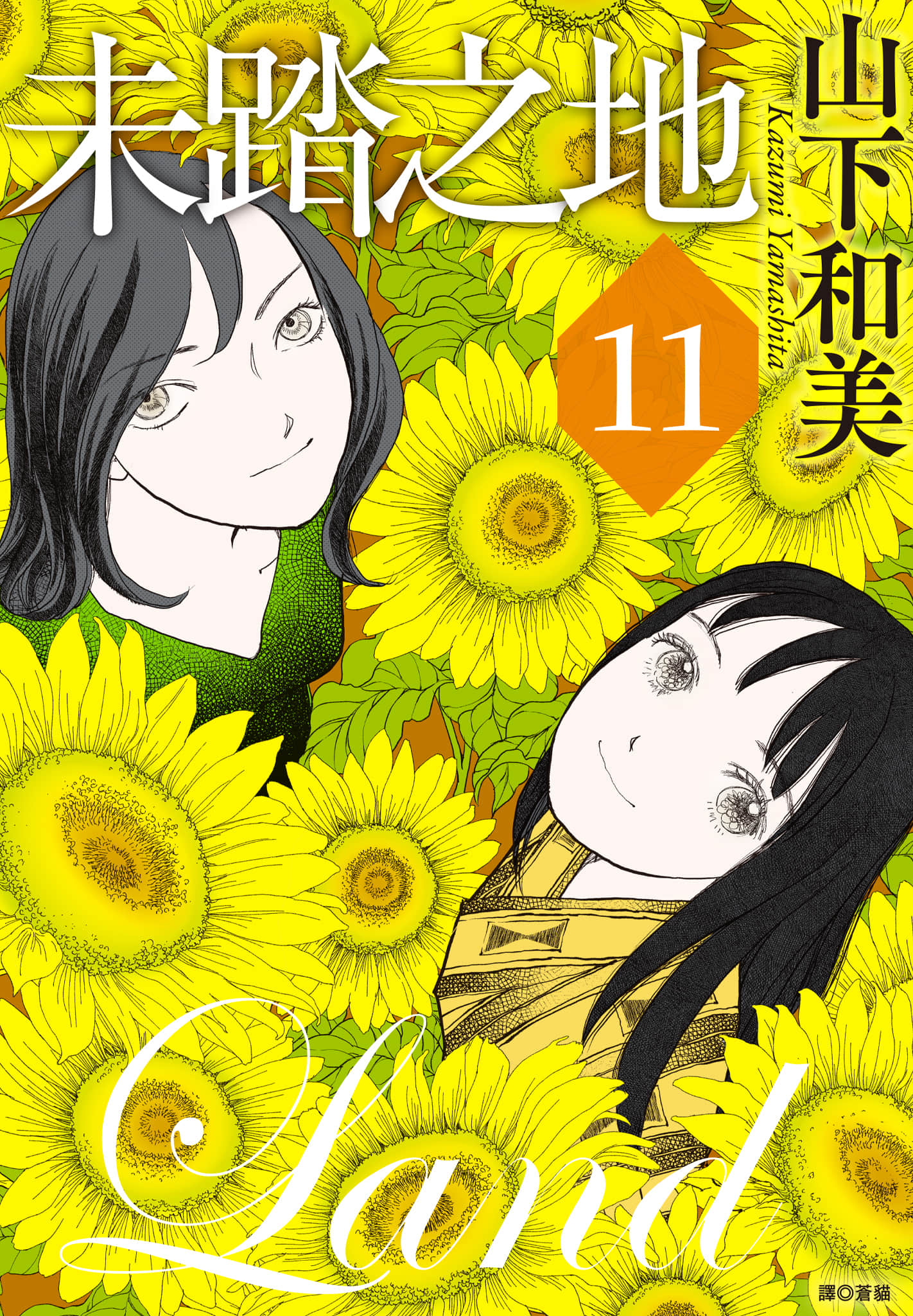 未踏之地【1-74话 全是中文】【ランド】【已完结】