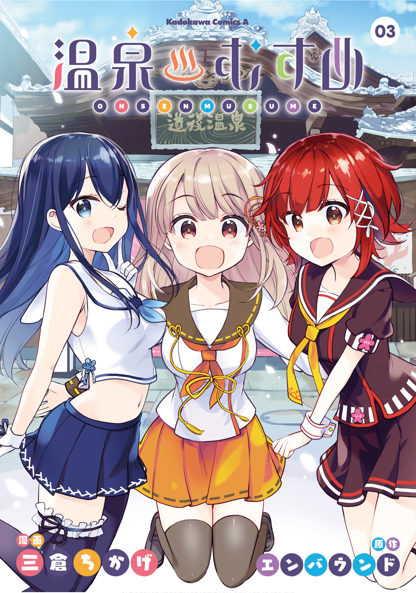 温泉娘【1-18话 7-18是生肉】【温泉むすめ】【已完结】