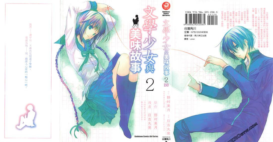 文学少女与美味故事【1-2卷 全是中文】【已完结】