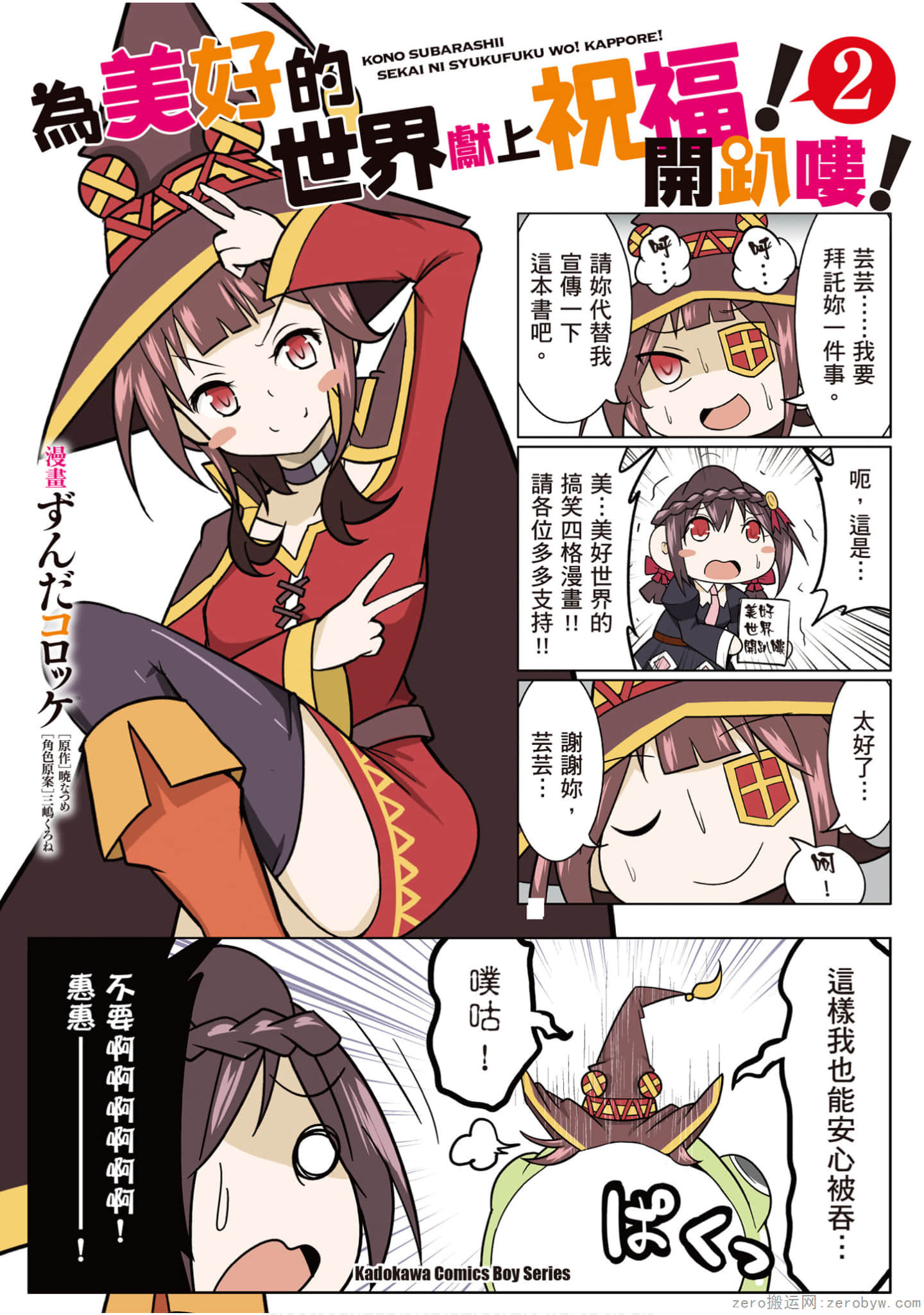 为美好的四格献上祝福【1-2卷 全是中文】【为美好的世界献上祝福！开趴喽】【已完结】