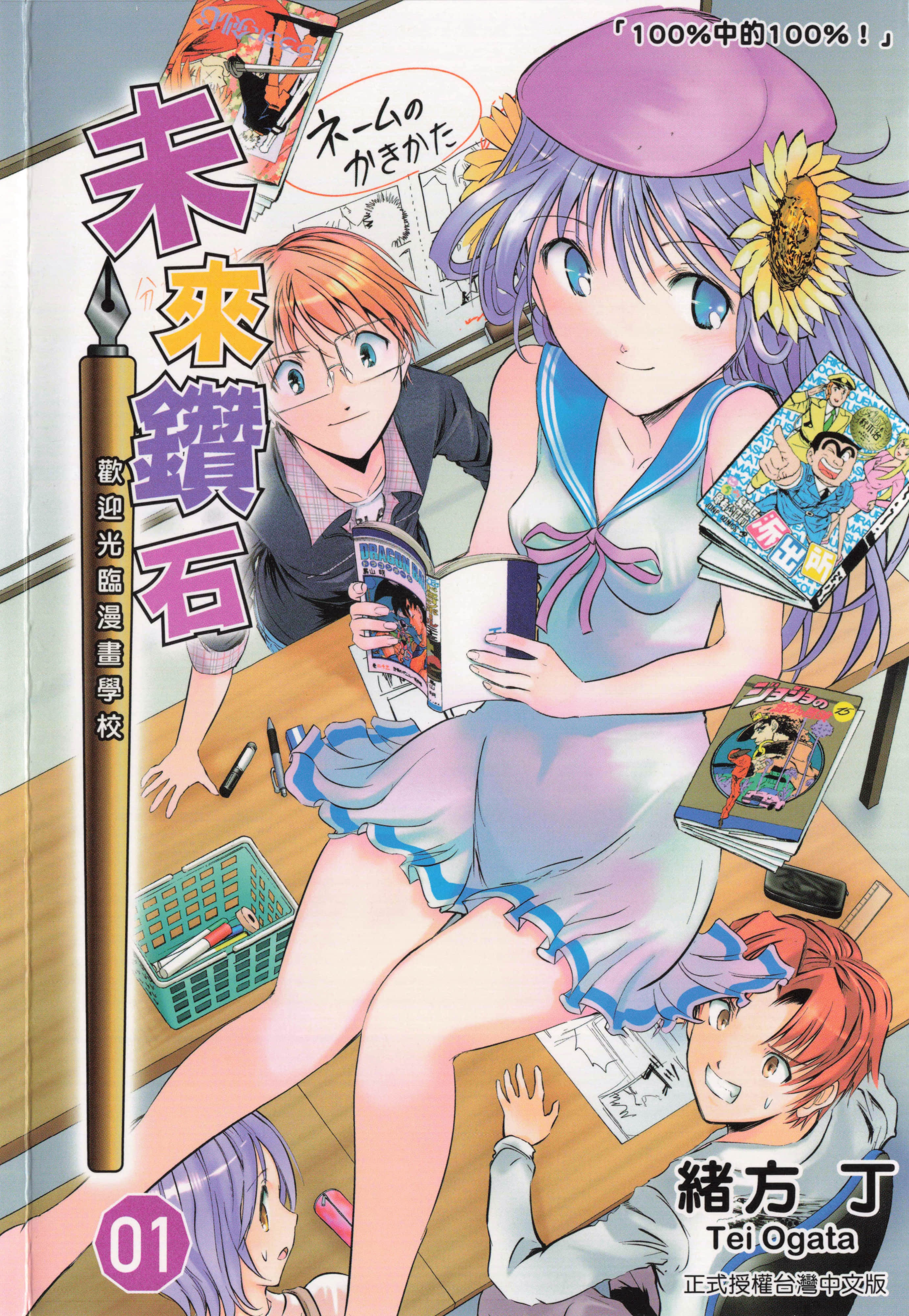 未来钻石 欢迎光临漫画学校【1-3卷 全是中文】【ラフダイヤモンド まんが学校にようこそ／未來鑽石 歡迎光臨漫畫學校】【已完结】