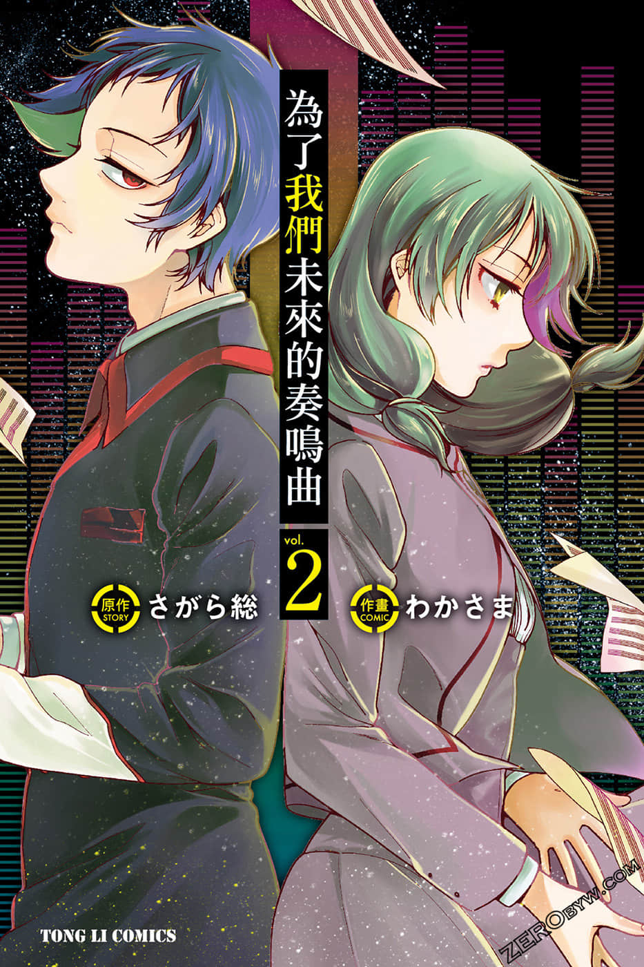 为了我们未来的奏鸣曲【1-2卷 全是中文】【已完结】