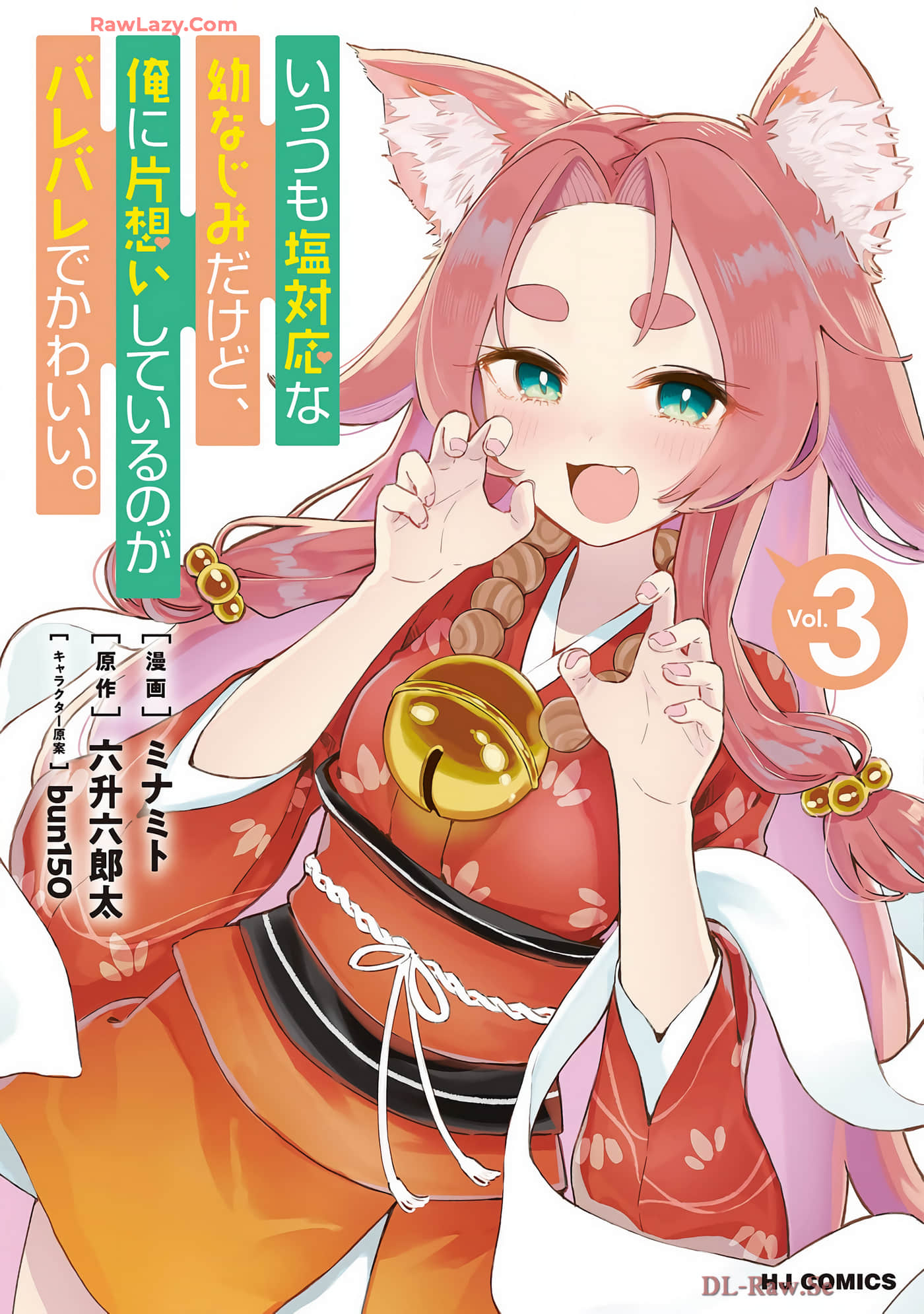 外冷内热的青梅对我的暗恋暴露无遗【1-20话 12-20是生肉】【いっつも塩対応な幼なじみだけど、俺に片想いしているのがバレバレでかわいい】