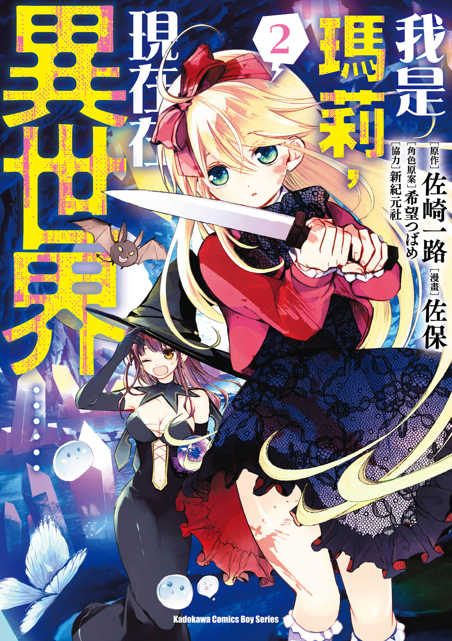 我叫梅莉。现在在异世界【1-11话 8-11是生肉】【あたしメリーさん いま異世界にいるの／我是瑪莉，現在在異世界】