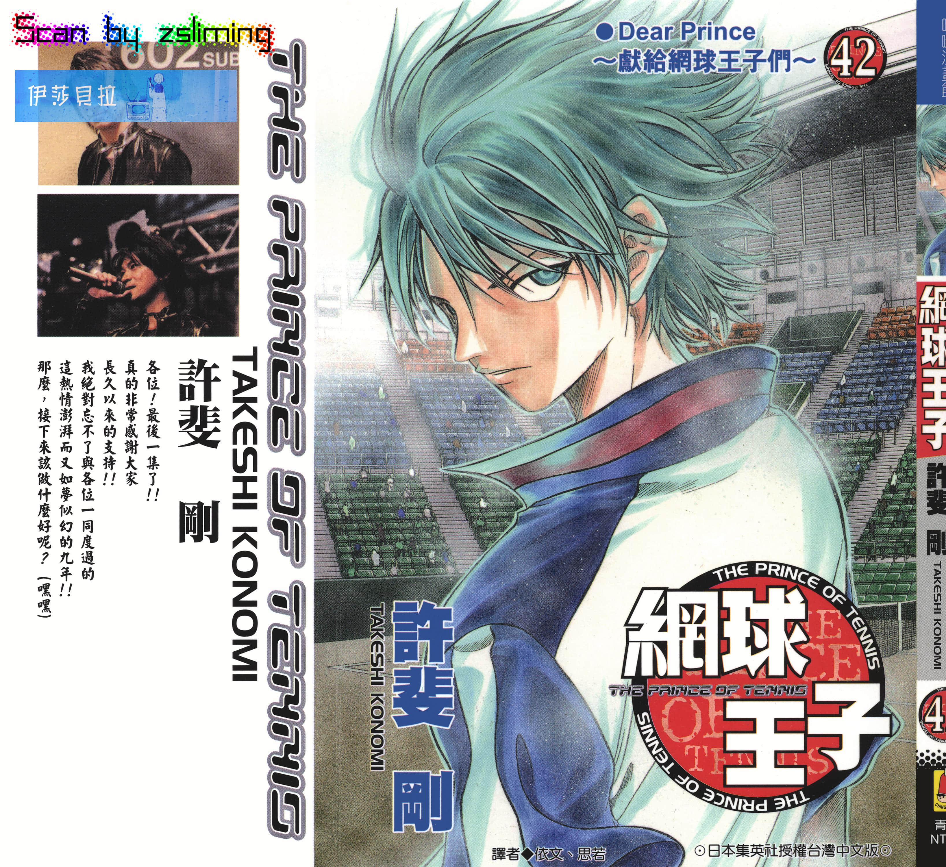 网球王子【1-42卷 全是中文】【テニスの王子様／網球王子】【已完结】