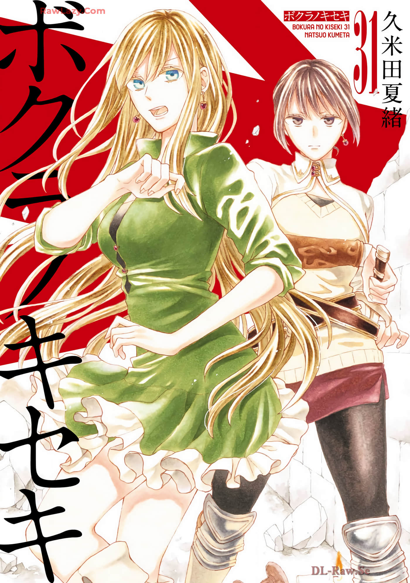 我们的奇迹【1-151话 101-151是生肉】【ボクラノキセキ】